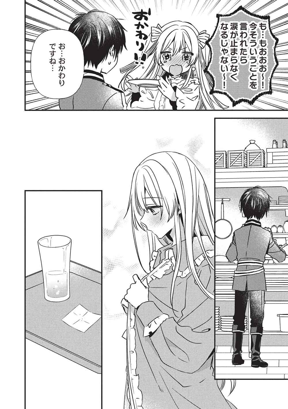 Seirei Gensouki - Konna Sekai de Deaeta Kimi ni - Chapter 4.2 - Page 6
