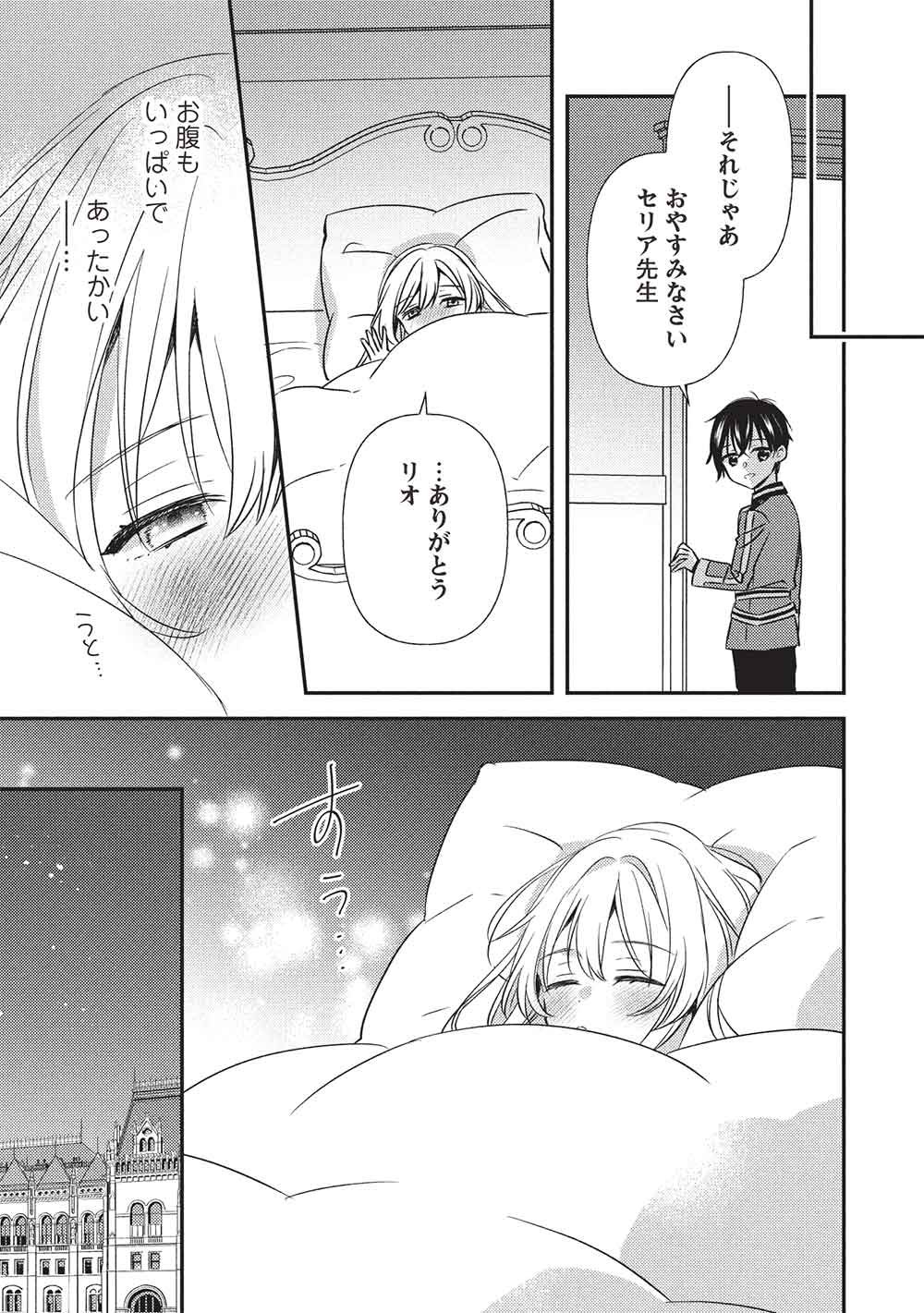 Seirei Gensouki - Konna Sekai de Deaeta Kimi ni - Chapter 4.2 - Page 7
