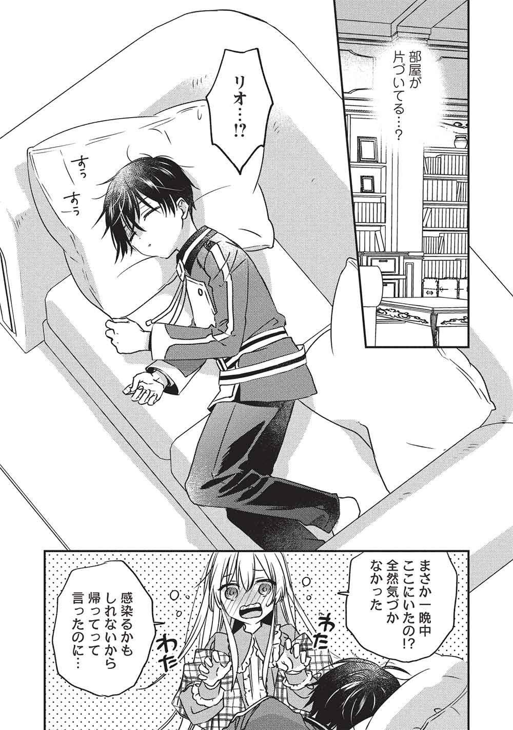 Seirei Gensouki - Konna Sekai de Deaeta Kimi ni - Chapter 4.2 - Page 9