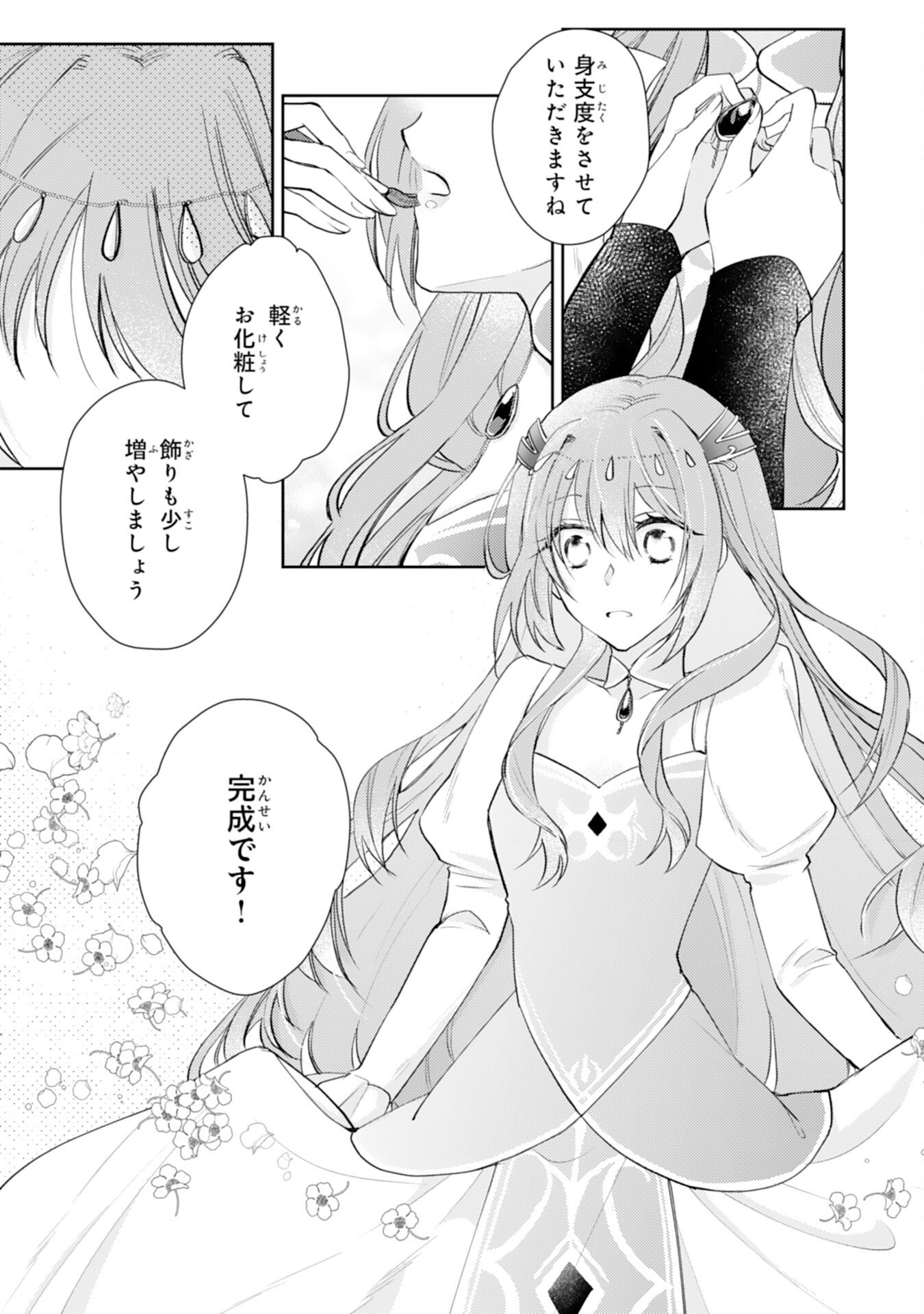 Seirei ni Aisaresugita Harapeko Seijo, Tsuihousareta kedo Ringoku wo Taishi ni Dekiai Sarete Shiawase Ippai desu - Chapter 6 - Page 12