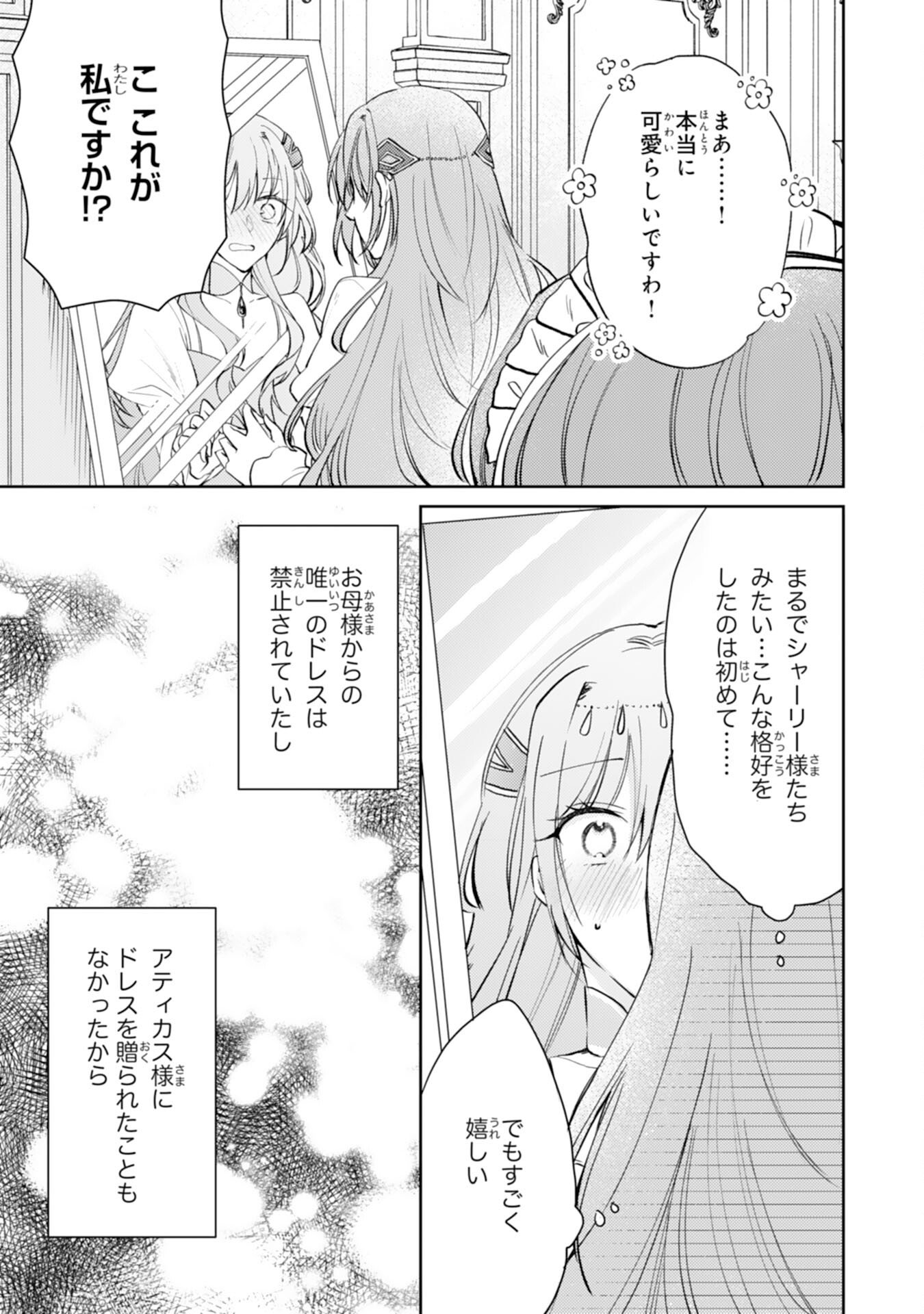Seirei ni Aisaresugita Harapeko Seijo, Tsuihousareta kedo Ringoku wo Taishi ni Dekiai Sarete Shiawase Ippai desu - Chapter 6 - Page 13