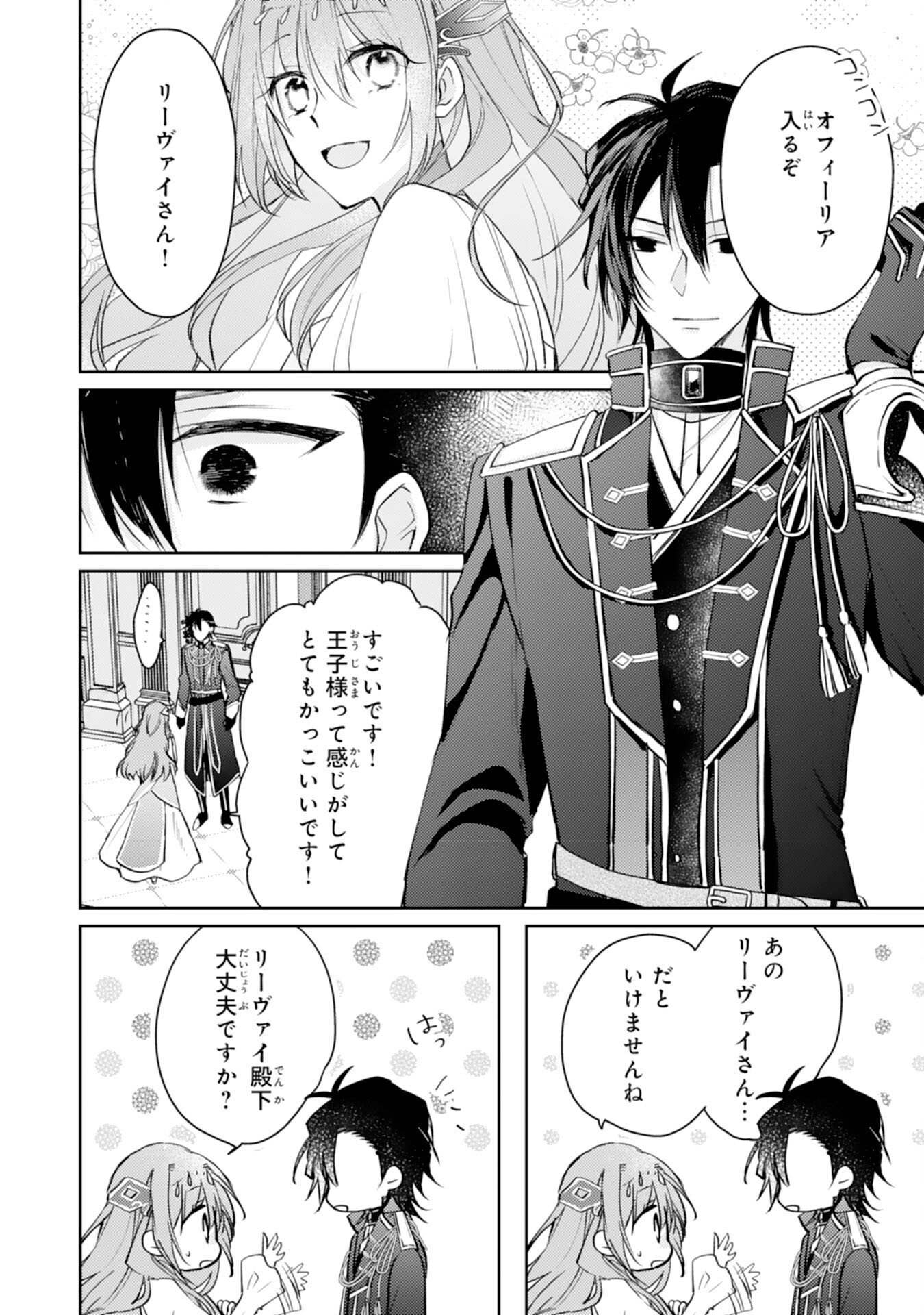 Seirei ni Aisaresugita Harapeko Seijo, Tsuihousareta kedo Ringoku wo Taishi ni Dekiai Sarete Shiawase Ippai desu - Chapter 6 - Page 14