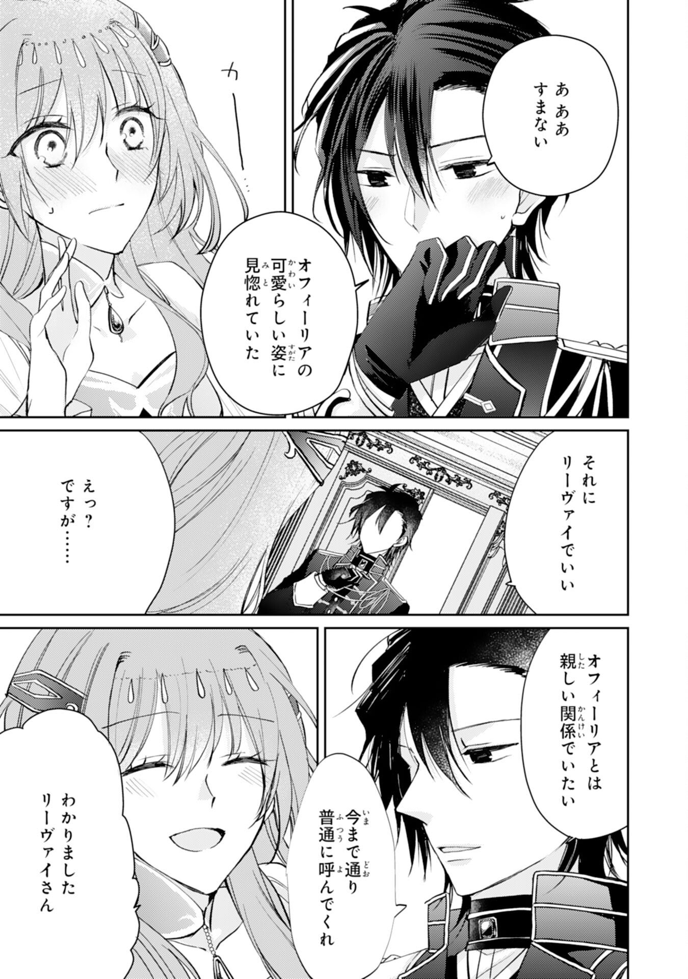 Seirei ni Aisaresugita Harapeko Seijo, Tsuihousareta kedo Ringoku wo Taishi ni Dekiai Sarete Shiawase Ippai desu - Chapter 6 - Page 15