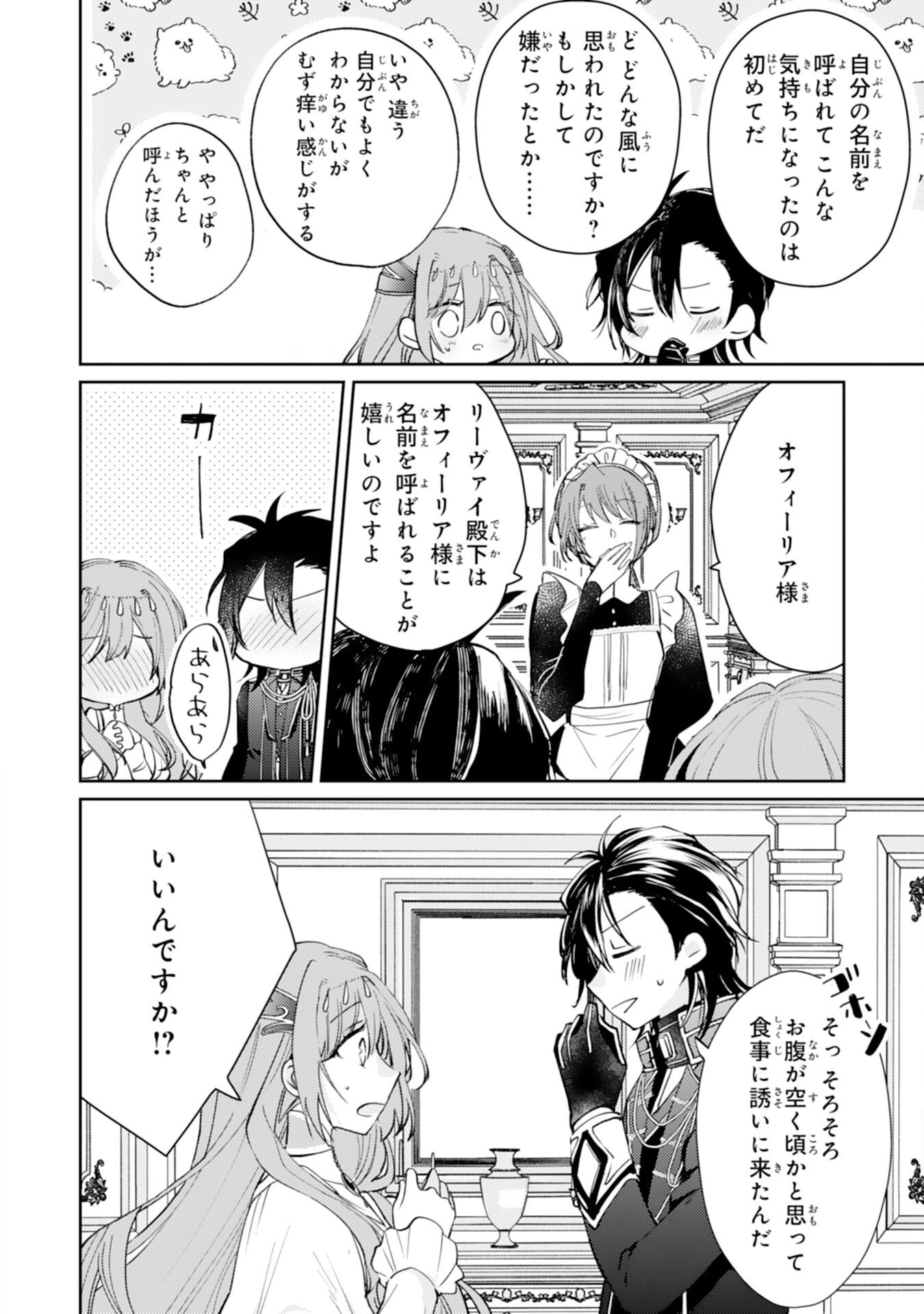 Seirei ni Aisaresugita Harapeko Seijo, Tsuihousareta kedo Ringoku wo Taishi ni Dekiai Sarete Shiawase Ippai desu - Chapter 6 - Page 16