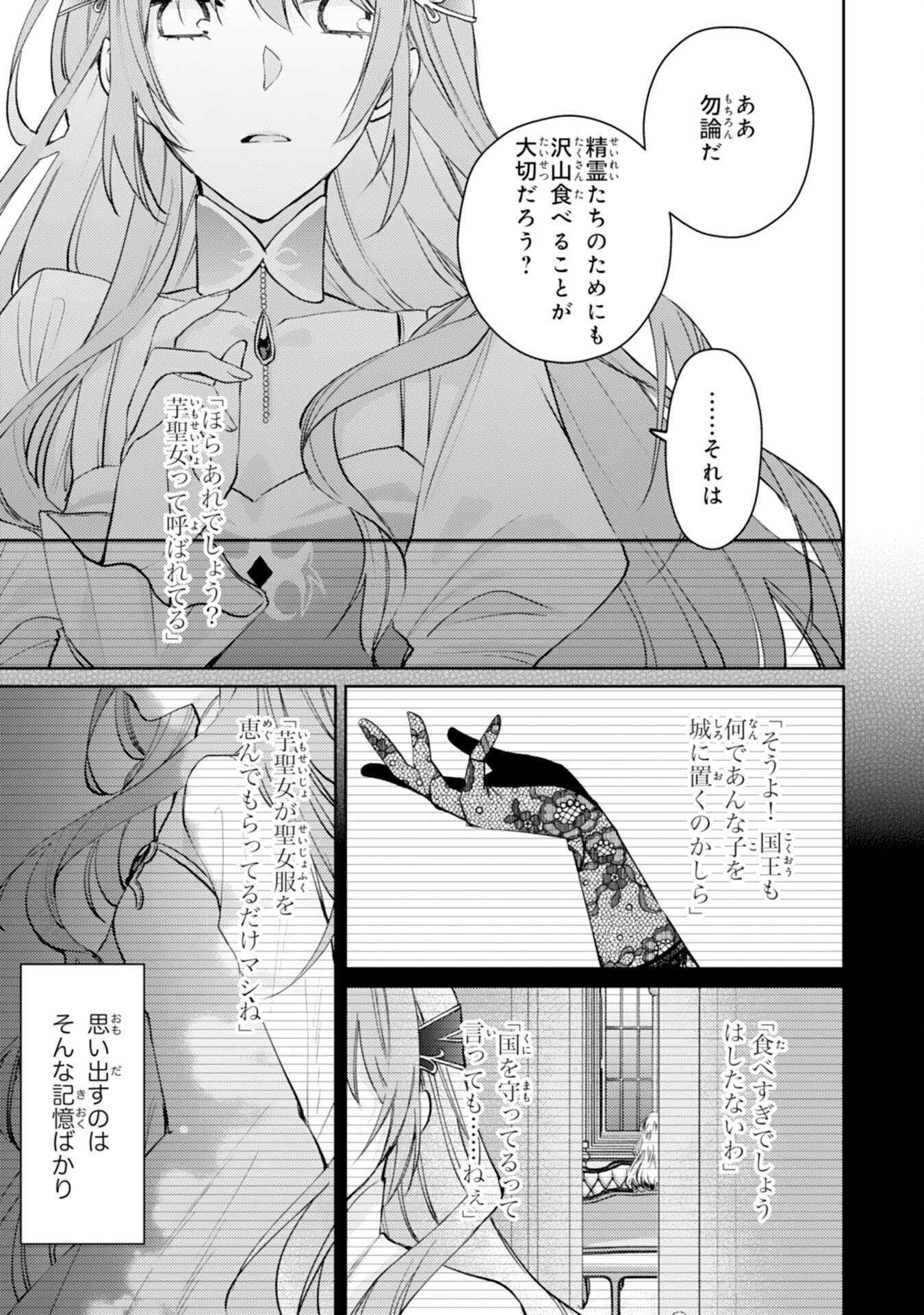 Seirei ni Aisaresugita Harapeko Seijo, Tsuihousareta kedo Ringoku wo Taishi ni Dekiai Sarete Shiawase Ippai desu - Chapter 6 - Page 17