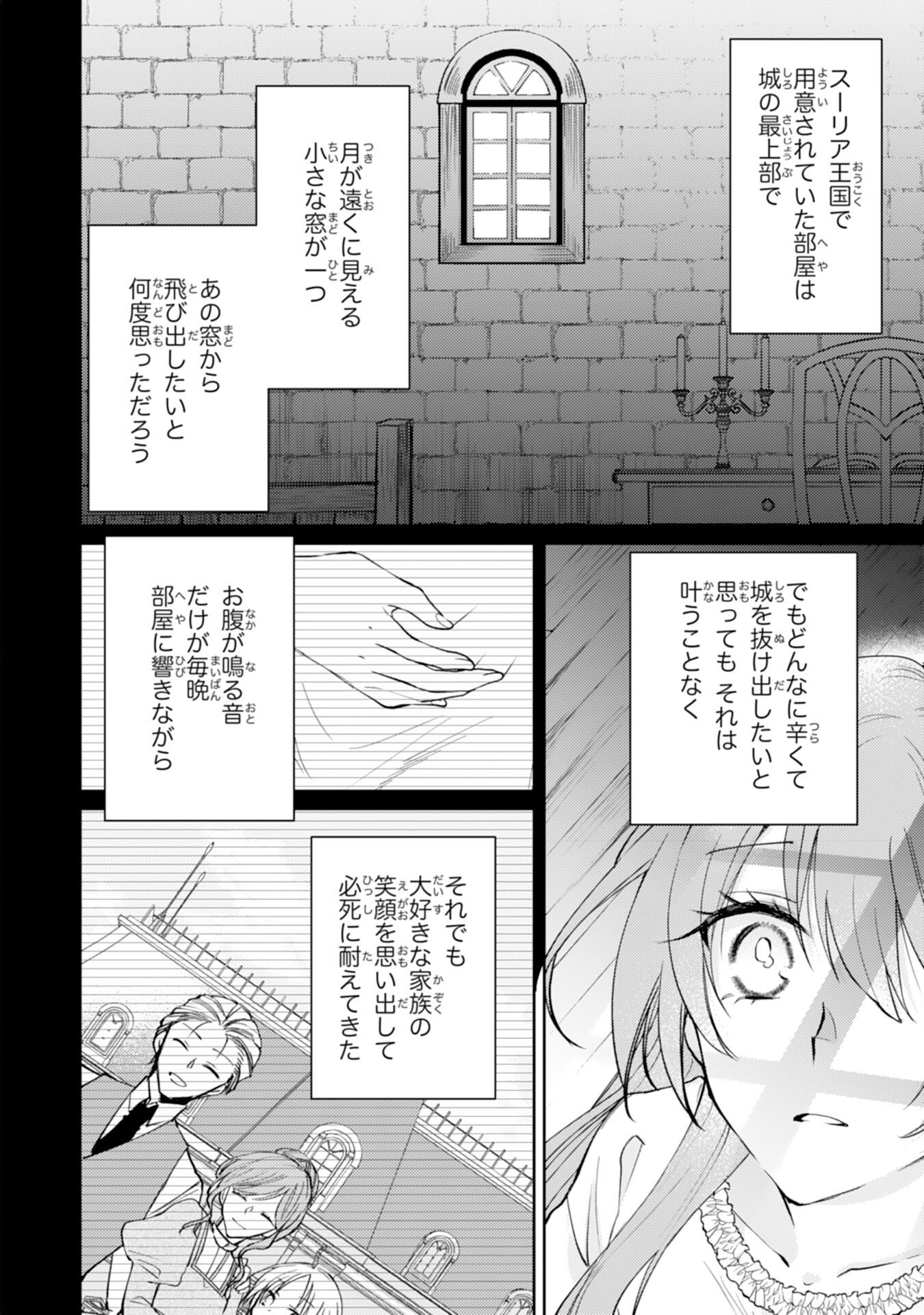 Seirei ni Aisaresugita Harapeko Seijo, Tsuihousareta kedo Ringoku wo Taishi ni Dekiai Sarete Shiawase Ippai desu - Chapter 6 - Page 18