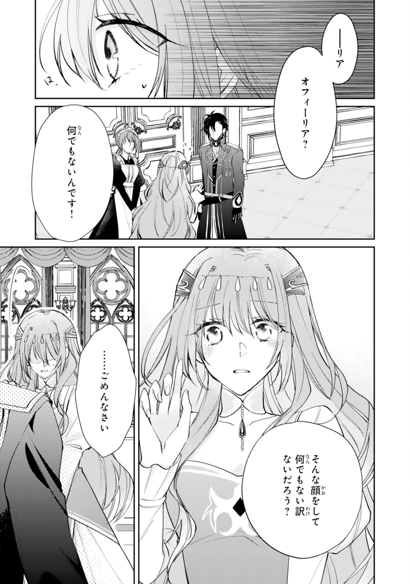 Seirei ni Aisaresugita Harapeko Seijo, Tsuihousareta kedo Ringoku wo Taishi ni Dekiai Sarete Shiawase Ippai desu - Chapter 6 - Page 19
