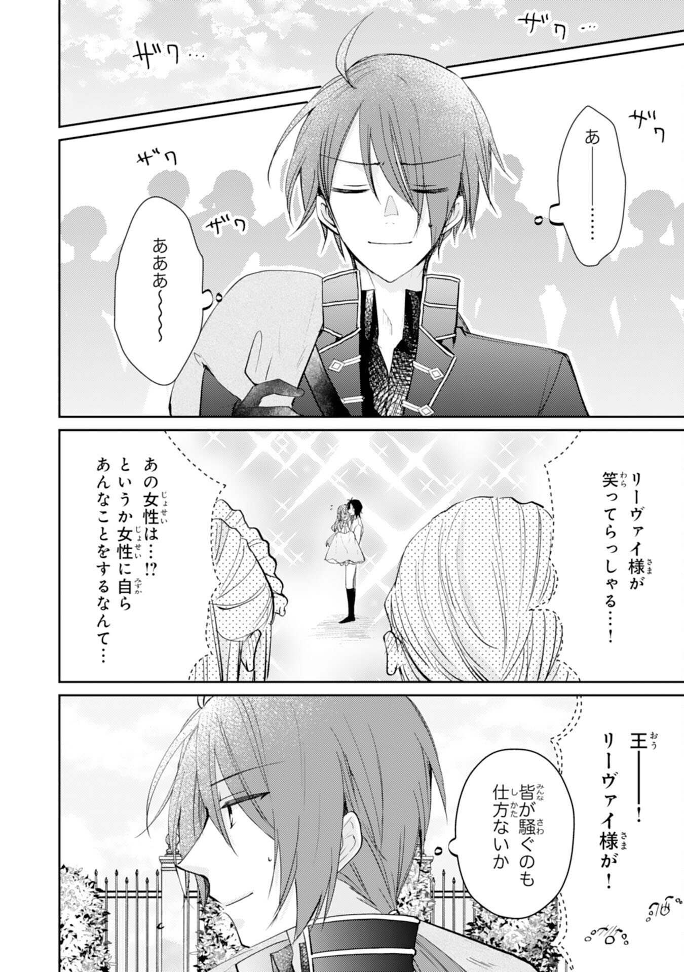 Seirei ni Aisaresugita Harapeko Seijo, Tsuihousareta kedo Ringoku wo Taishi ni Dekiai Sarete Shiawase Ippai desu - Chapter 6 - Page 2