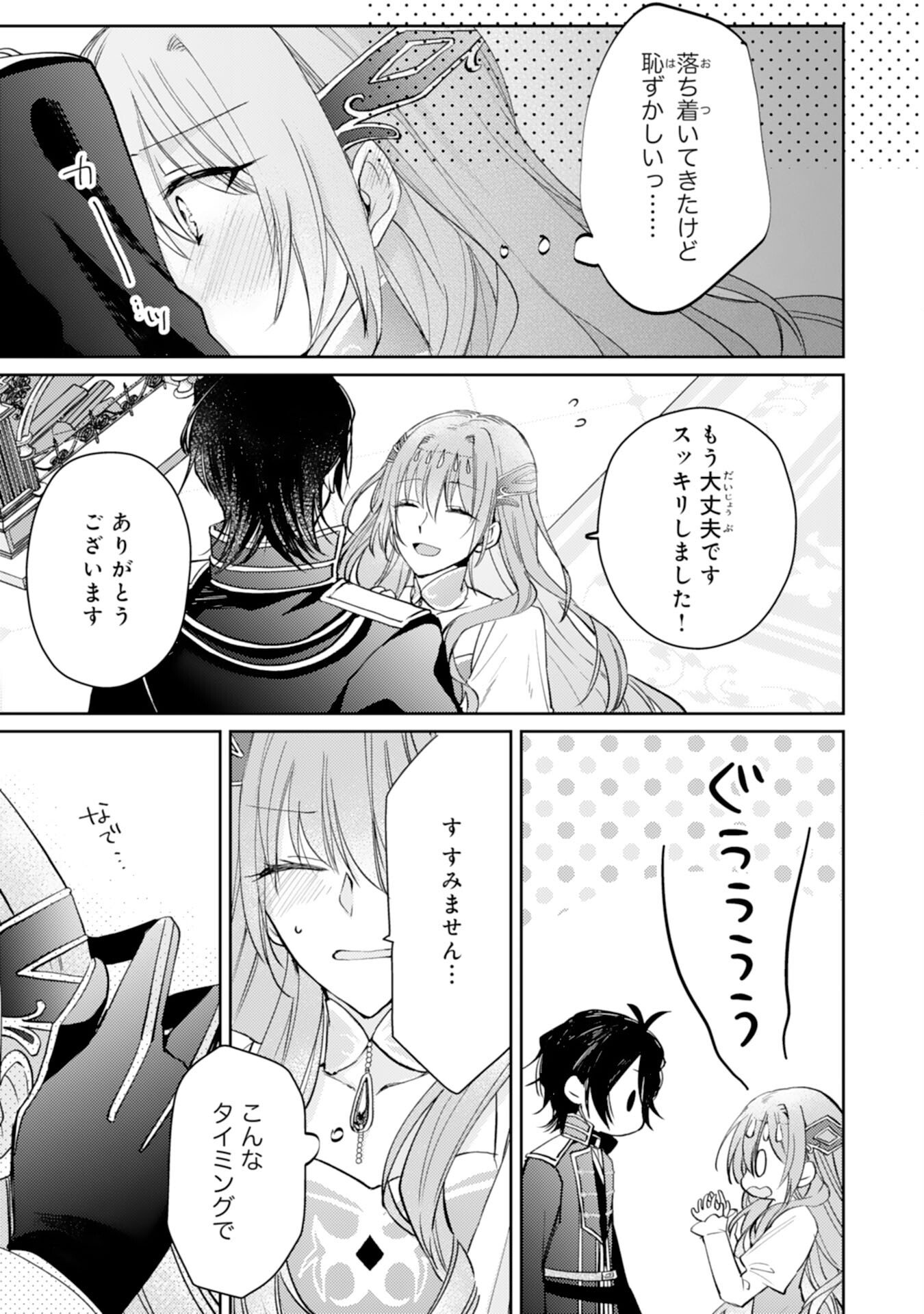 Seirei ni Aisaresugita Harapeko Seijo, Tsuihousareta kedo Ringoku wo Taishi ni Dekiai Sarete Shiawase Ippai desu - Chapter 6 - Page 23