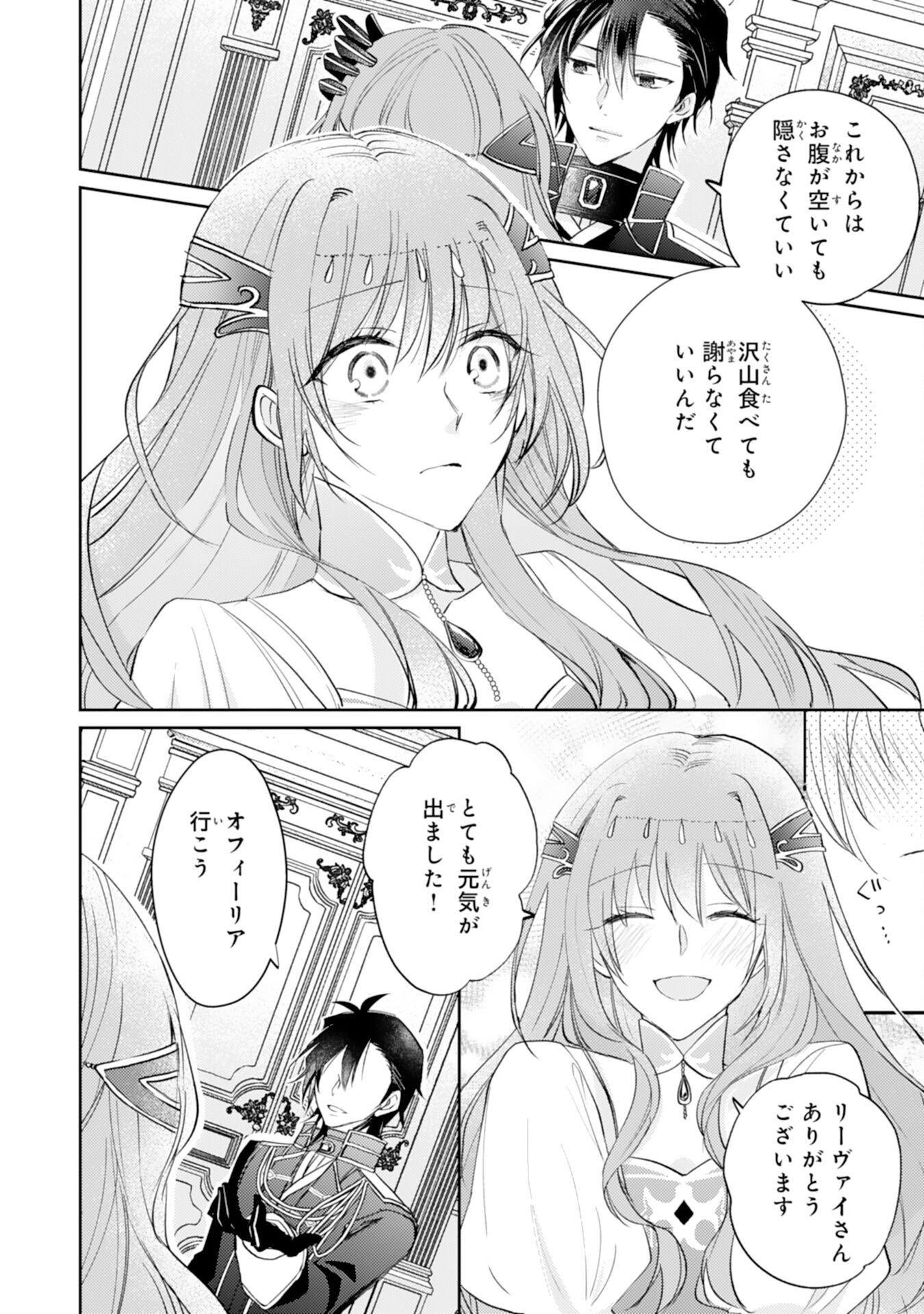 Seirei ni Aisaresugita Harapeko Seijo, Tsuihousareta kedo Ringoku wo Taishi ni Dekiai Sarete Shiawase Ippai desu - Chapter 6 - Page 24