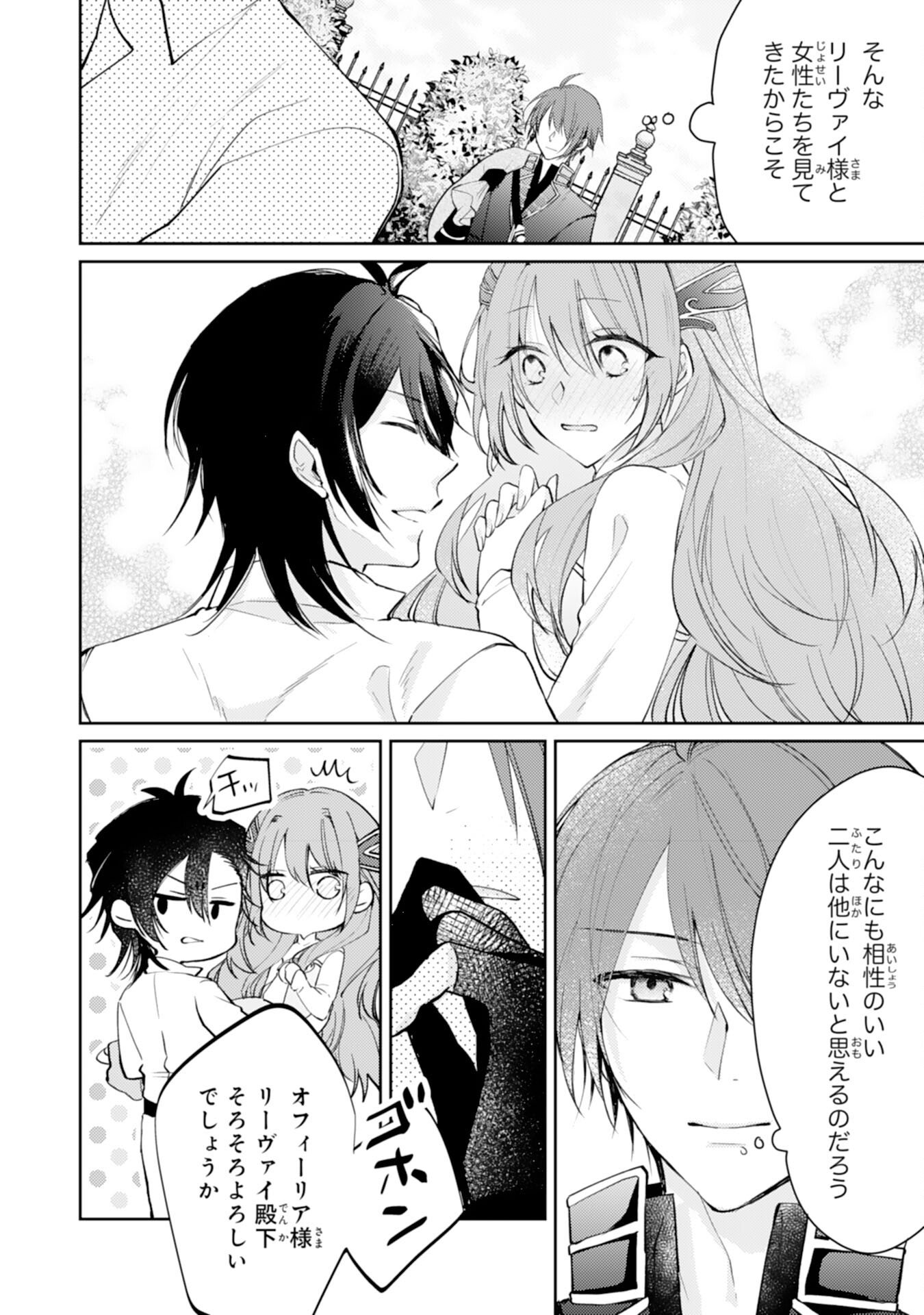 Seirei ni Aisaresugita Harapeko Seijo, Tsuihousareta kedo Ringoku wo Taishi ni Dekiai Sarete Shiawase Ippai desu - Chapter 6 - Page 4