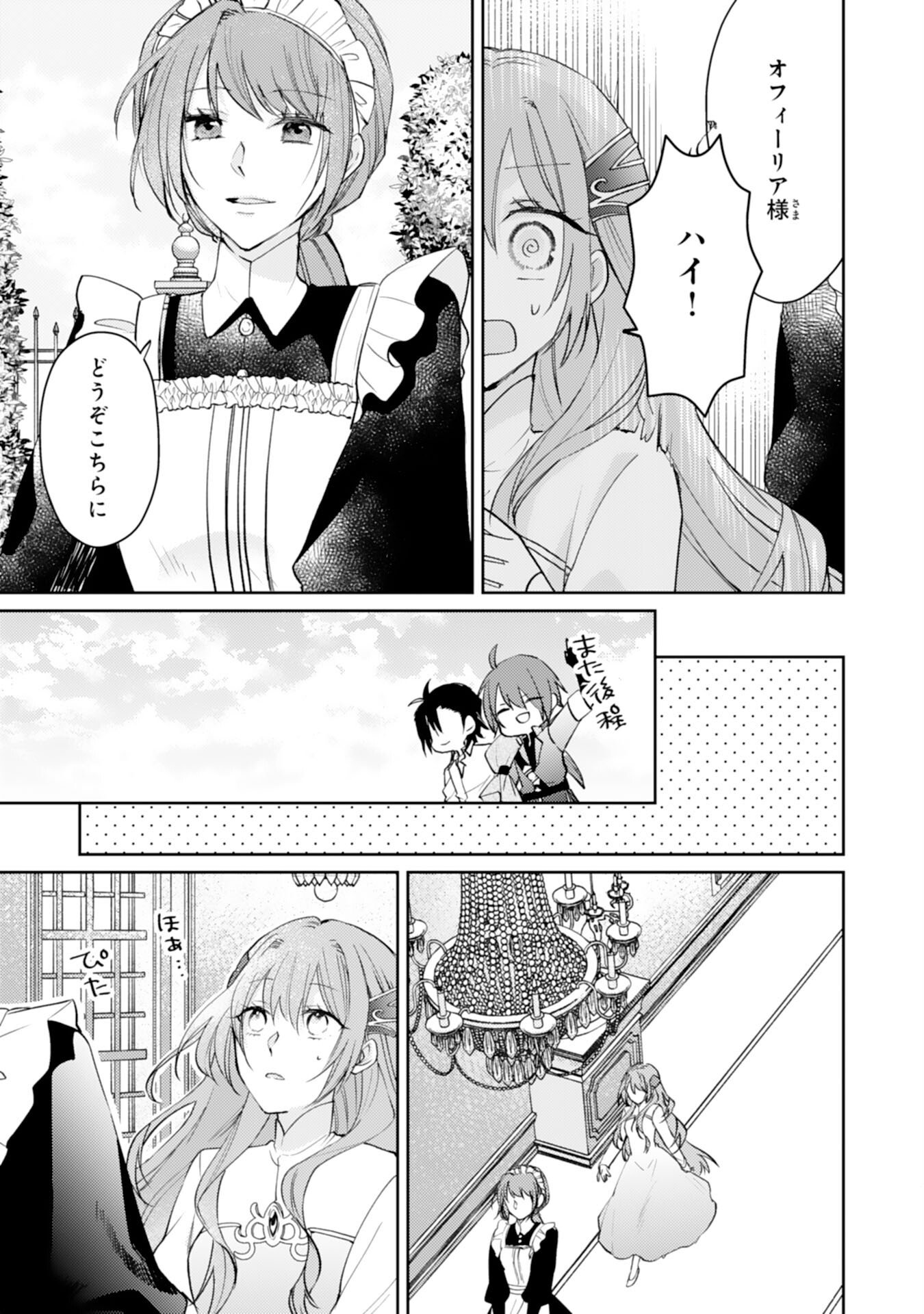 Seirei ni Aisaresugita Harapeko Seijo, Tsuihousareta kedo Ringoku wo Taishi ni Dekiai Sarete Shiawase Ippai desu - Chapter 6 - Page 7