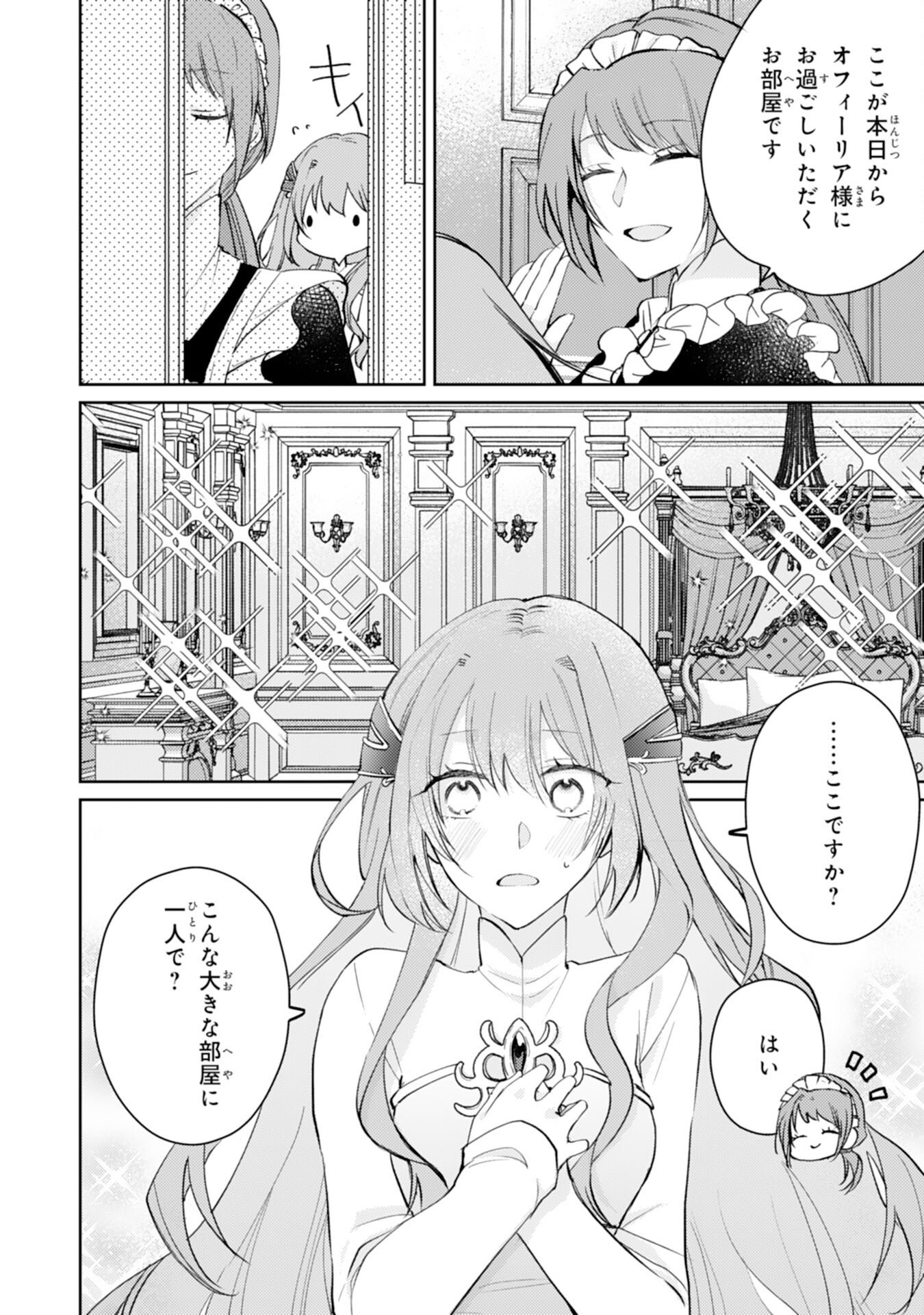Seirei ni Aisaresugita Harapeko Seijo, Tsuihousareta kedo Ringoku wo Taishi ni Dekiai Sarete Shiawase Ippai desu - Chapter 6 - Page 8