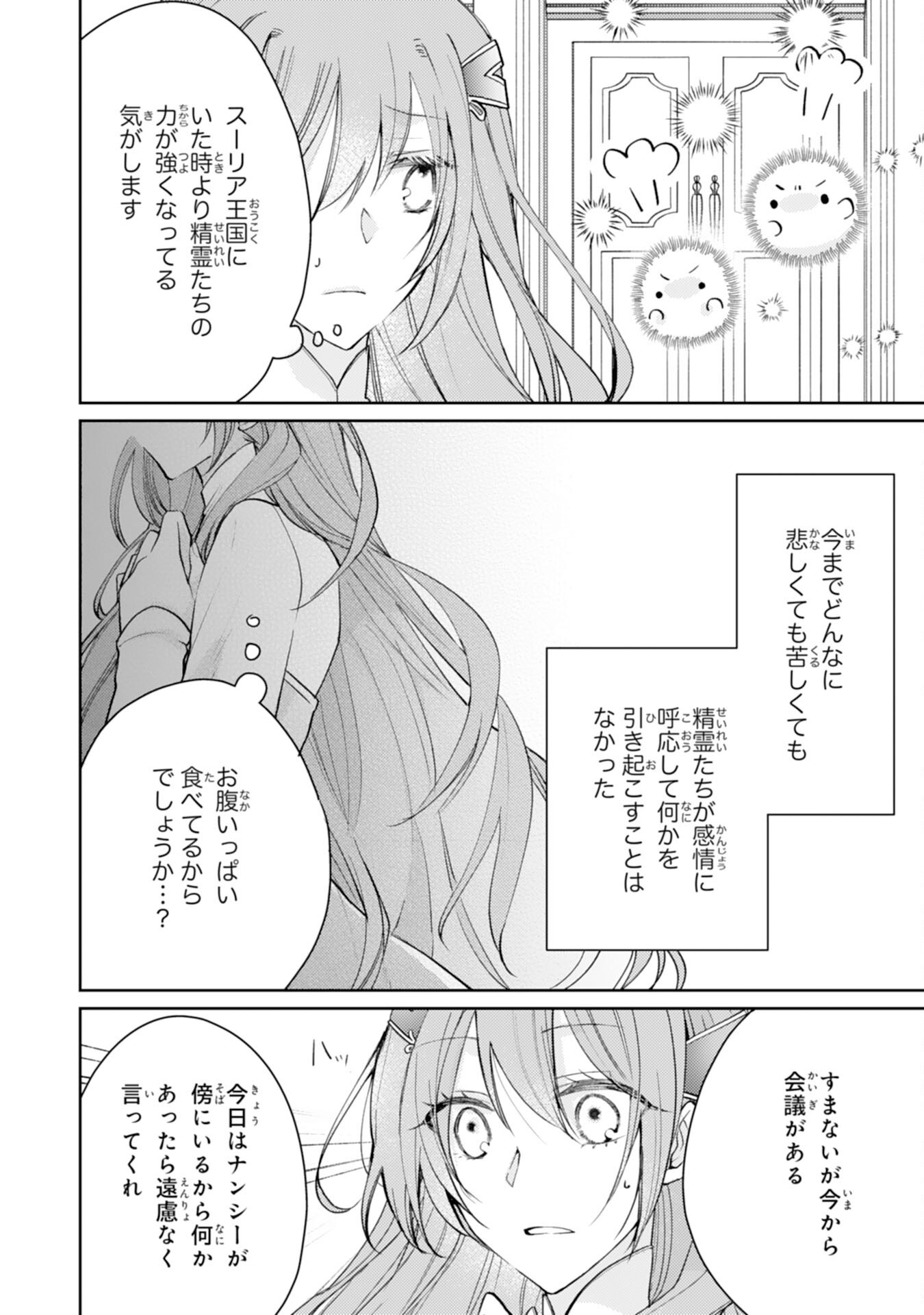 Seirei ni Aisaresugita Harapeko Seijo, Tsuihousareta kedo Ringoku wo Taishi ni Dekiai Sarete Shiawase Ippai desu - Chapter 7 - Page 10