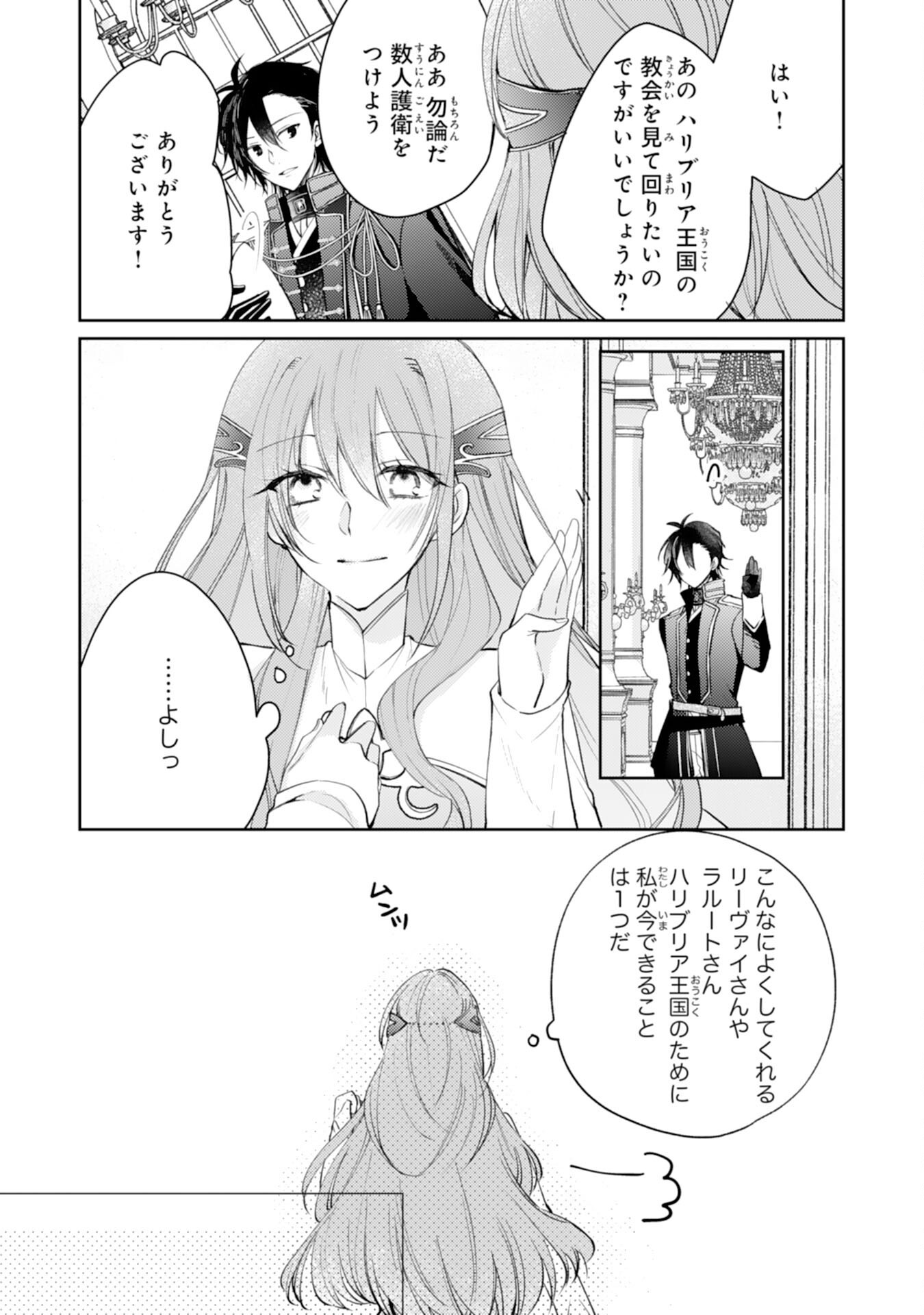 Seirei ni Aisaresugita Harapeko Seijo, Tsuihousareta kedo Ringoku wo Taishi ni Dekiai Sarete Shiawase Ippai desu - Chapter 7 - Page 11