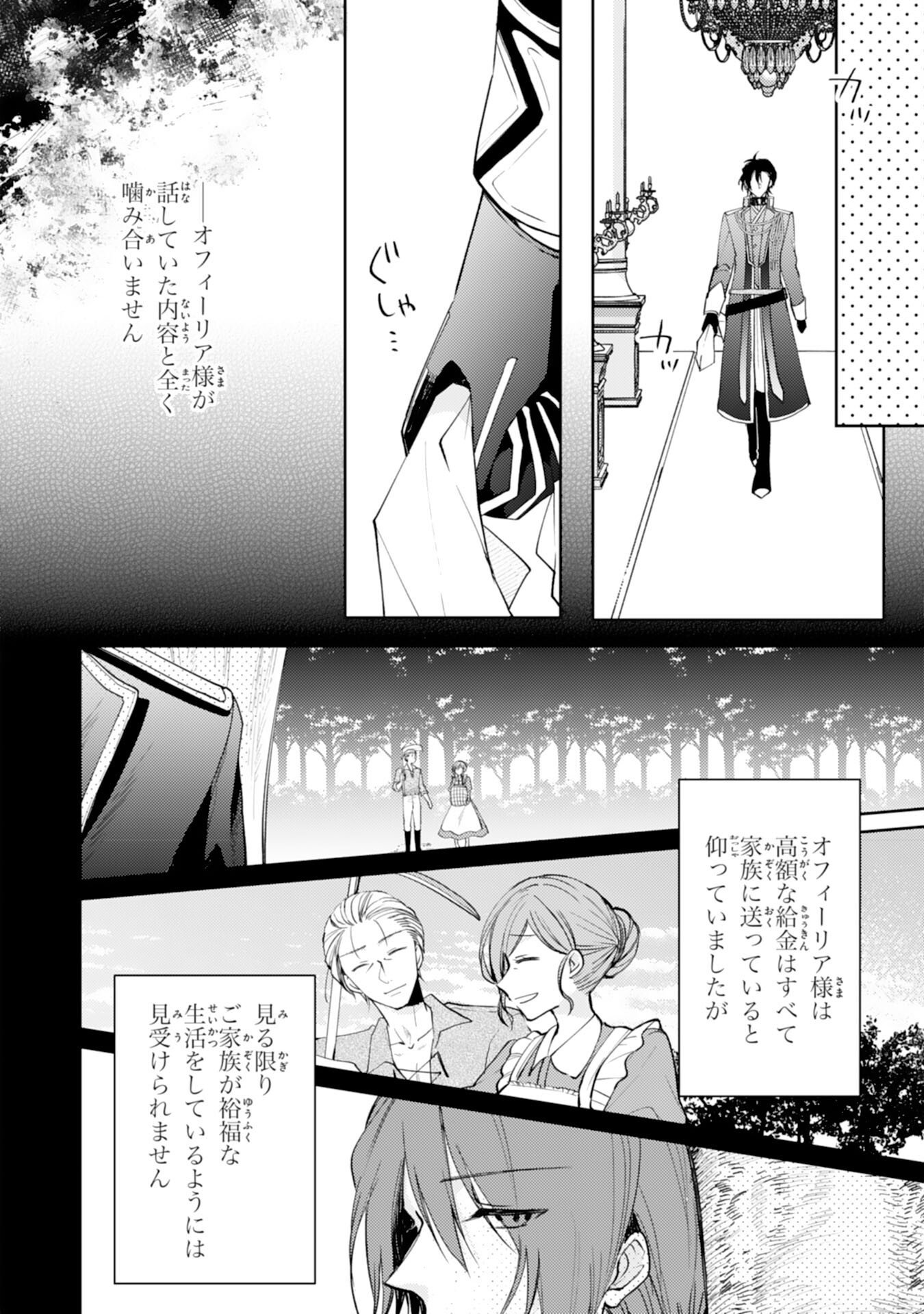Seirei ni Aisaresugita Harapeko Seijo, Tsuihousareta kedo Ringoku wo Taishi ni Dekiai Sarete Shiawase Ippai desu - Chapter 7 - Page 12