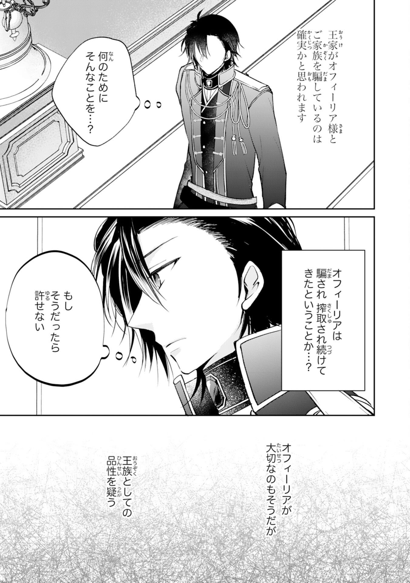 Seirei ni Aisaresugita Harapeko Seijo, Tsuihousareta kedo Ringoku wo Taishi ni Dekiai Sarete Shiawase Ippai desu - Chapter 7 - Page 13