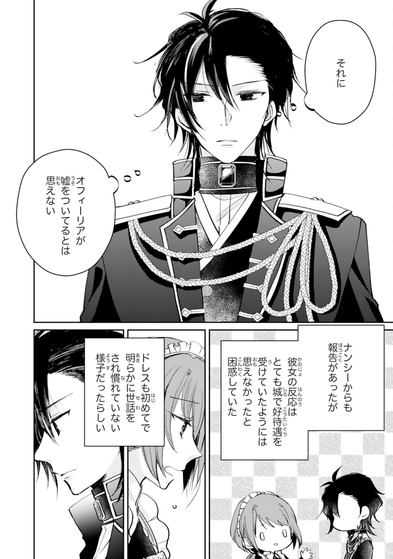 Seirei ni Aisaresugita Harapeko Seijo, Tsuihousareta kedo Ringoku wo Taishi ni Dekiai Sarete Shiawase Ippai desu - Chapter 7 - Page 14