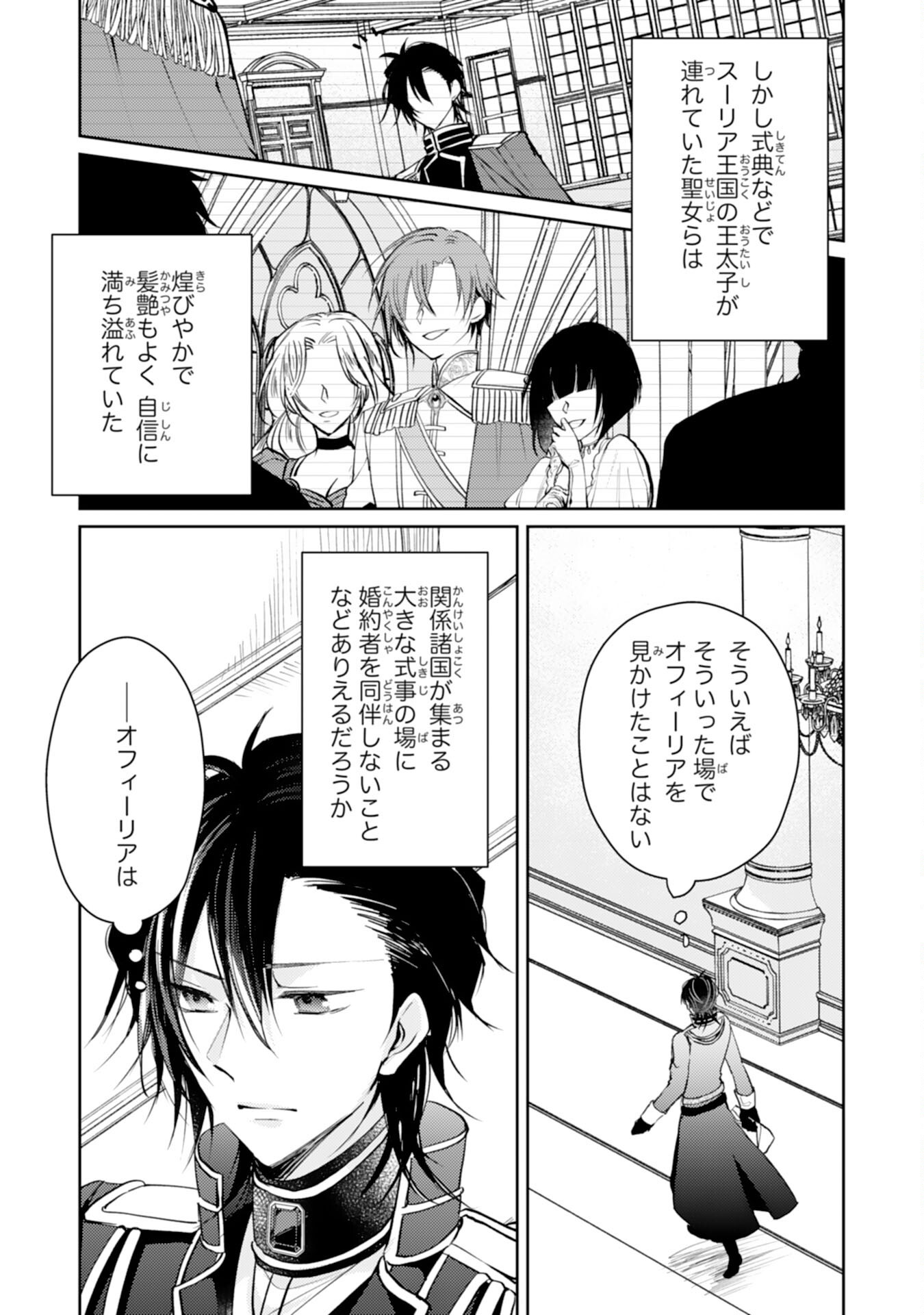 Seirei ni Aisaresugita Harapeko Seijo, Tsuihousareta kedo Ringoku wo Taishi ni Dekiai Sarete Shiawase Ippai desu - Chapter 7 - Page 15