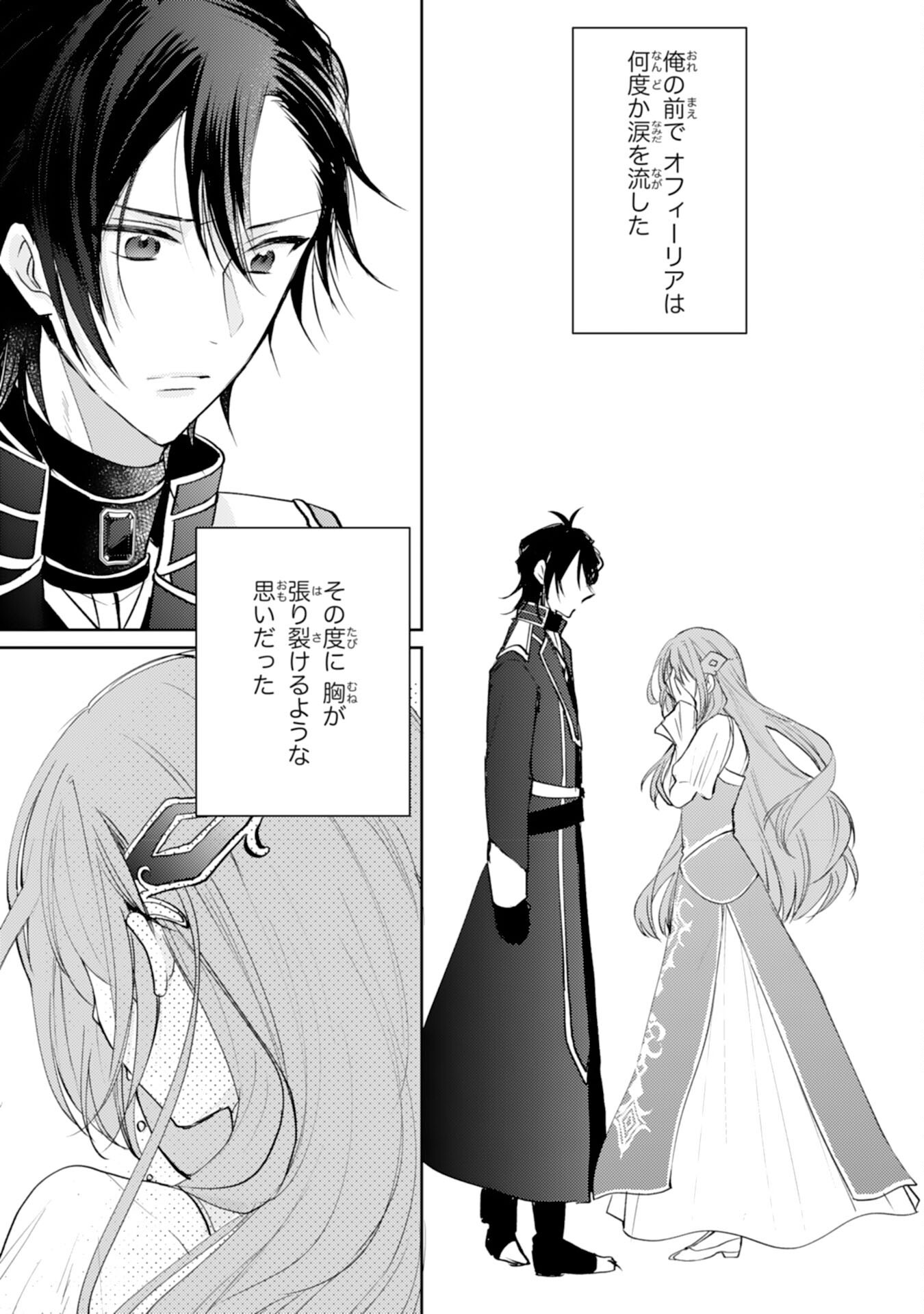 Seirei ni Aisaresugita Harapeko Seijo, Tsuihousareta kedo Ringoku wo Taishi ni Dekiai Sarete Shiawase Ippai desu - Chapter 7 - Page 17