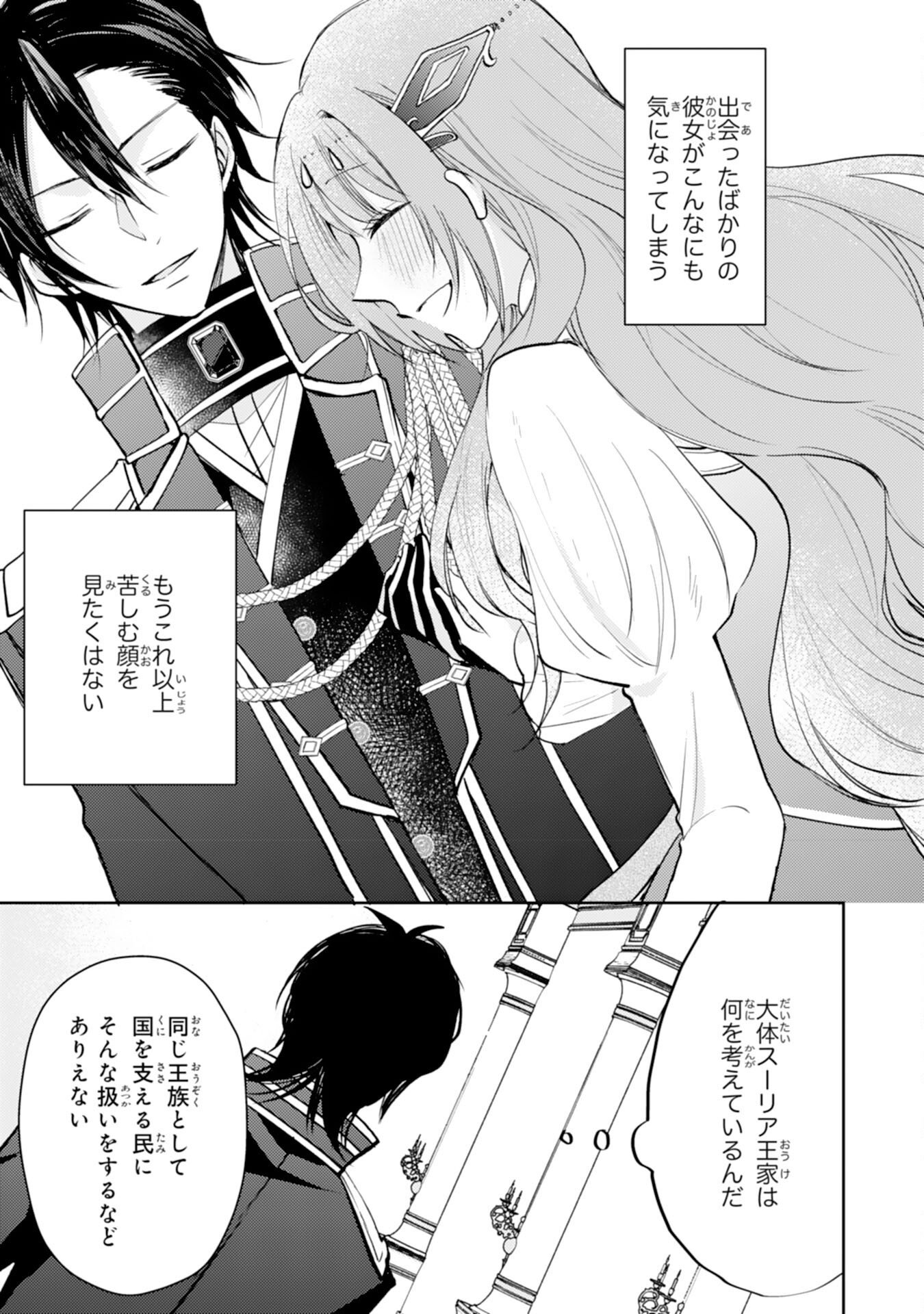 Seirei ni Aisaresugita Harapeko Seijo, Tsuihousareta kedo Ringoku wo Taishi ni Dekiai Sarete Shiawase Ippai desu - Chapter 7 - Page 19
