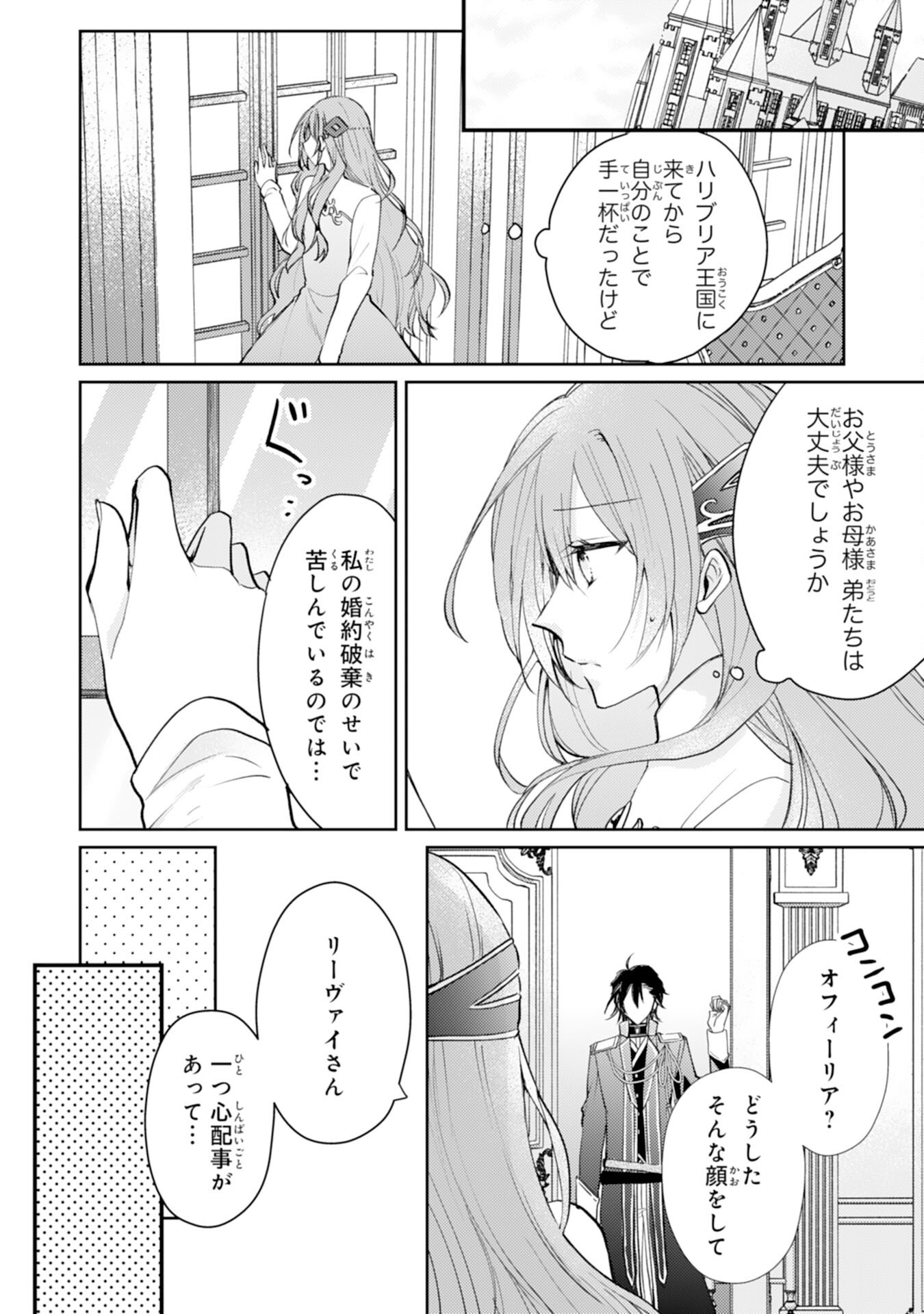 Seirei ni Aisaresugita Harapeko Seijo, Tsuihousareta kedo Ringoku wo Taishi ni Dekiai Sarete Shiawase Ippai desu - Chapter 7 - Page 2