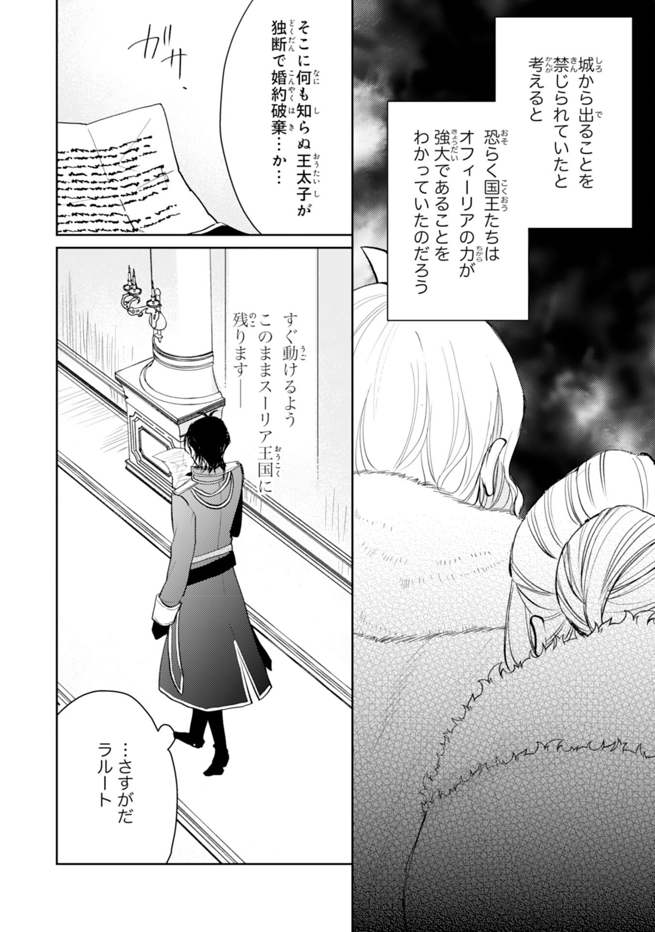 Seirei ni Aisaresugita Harapeko Seijo, Tsuihousareta kedo Ringoku wo Taishi ni Dekiai Sarete Shiawase Ippai desu - Chapter 7 - Page 20