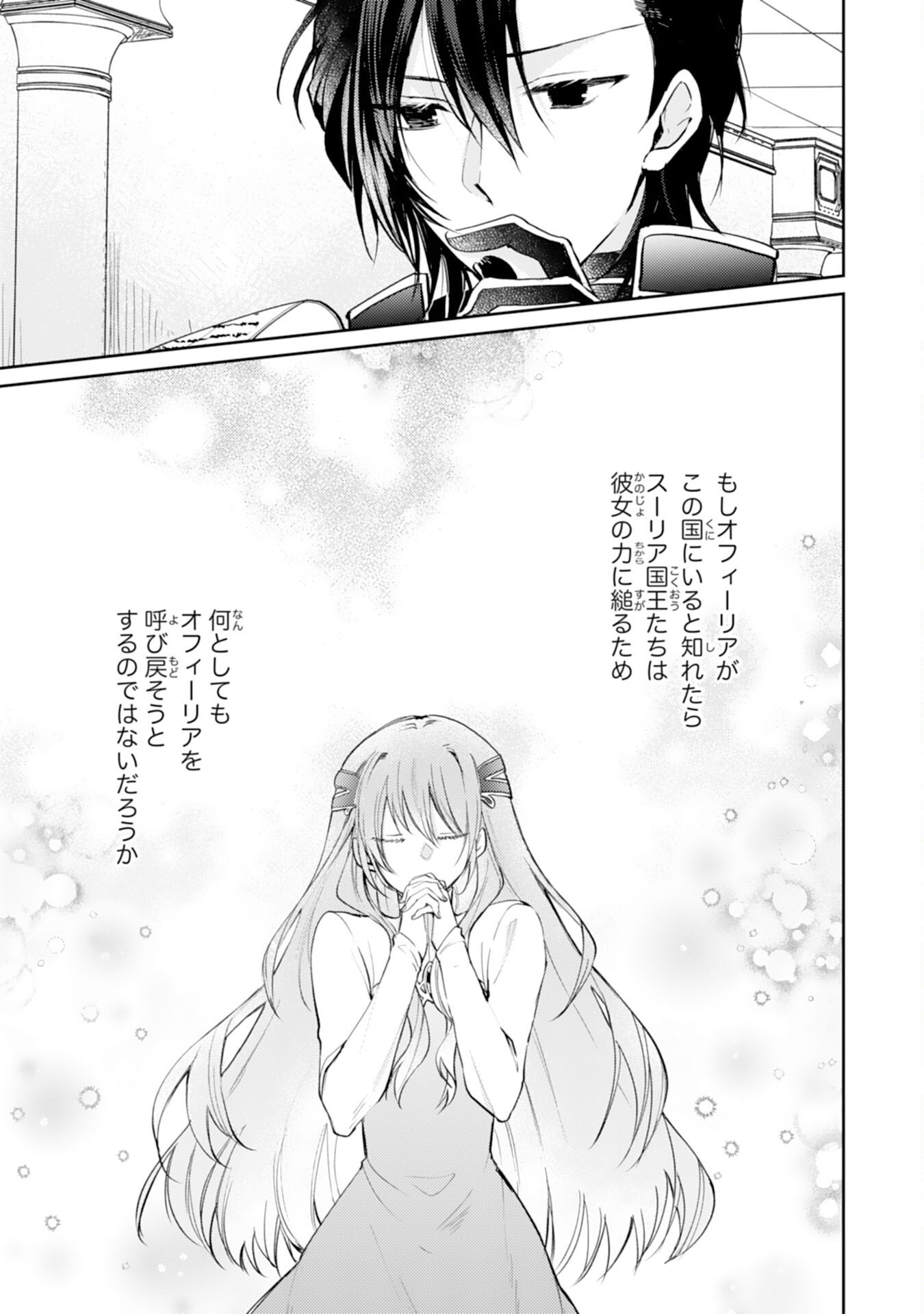Seirei ni Aisaresugita Harapeko Seijo, Tsuihousareta kedo Ringoku wo Taishi ni Dekiai Sarete Shiawase Ippai desu - Chapter 7 - Page 21