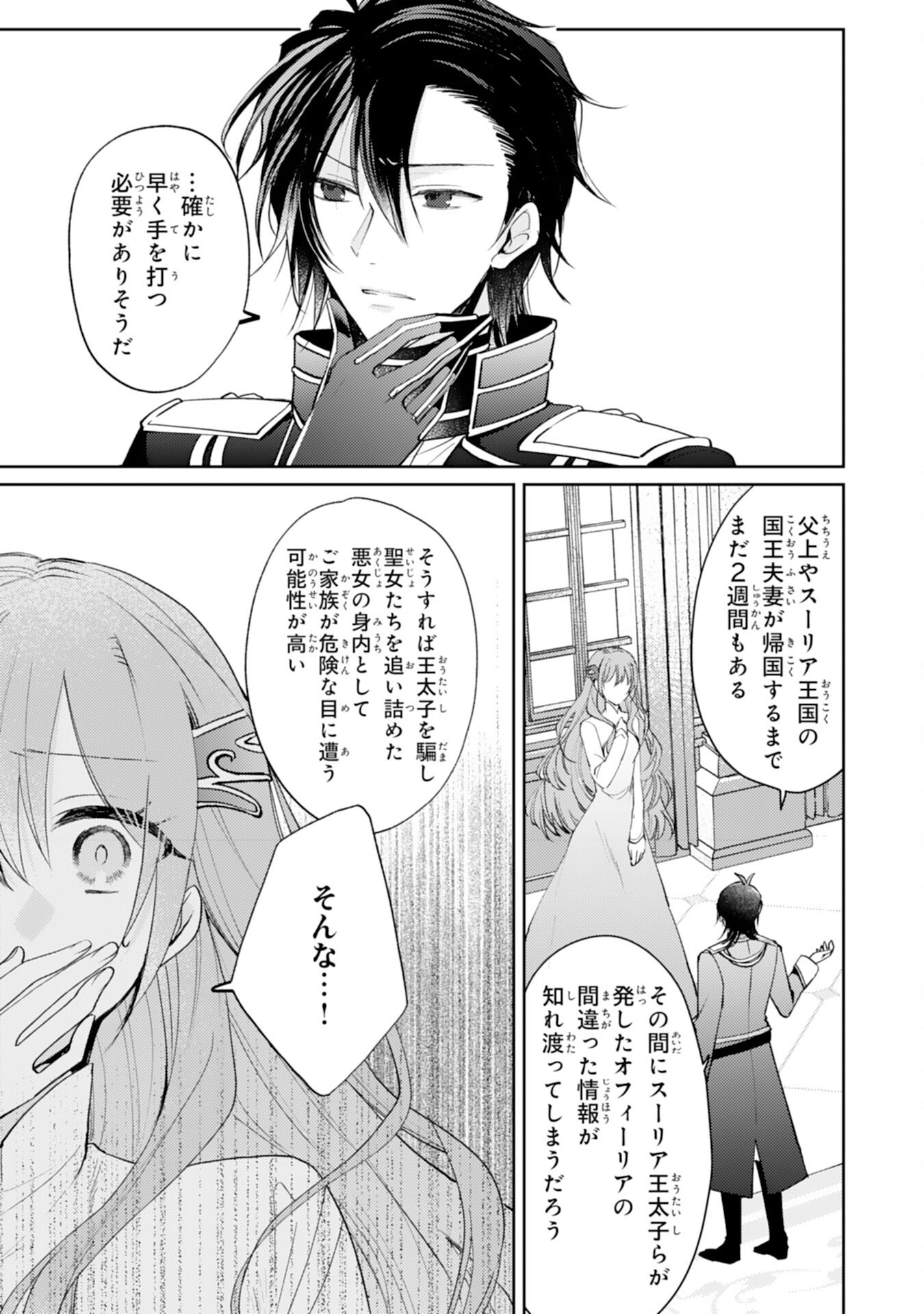 Seirei ni Aisaresugita Harapeko Seijo, Tsuihousareta kedo Ringoku wo Taishi ni Dekiai Sarete Shiawase Ippai desu - Chapter 7 - Page 3