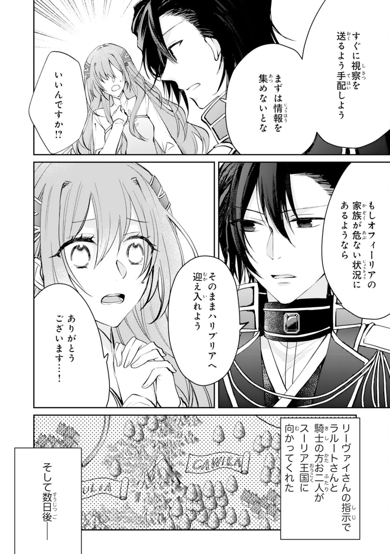 Seirei ni Aisaresugita Harapeko Seijo, Tsuihousareta kedo Ringoku wo Taishi ni Dekiai Sarete Shiawase Ippai desu - Chapter 7 - Page 4