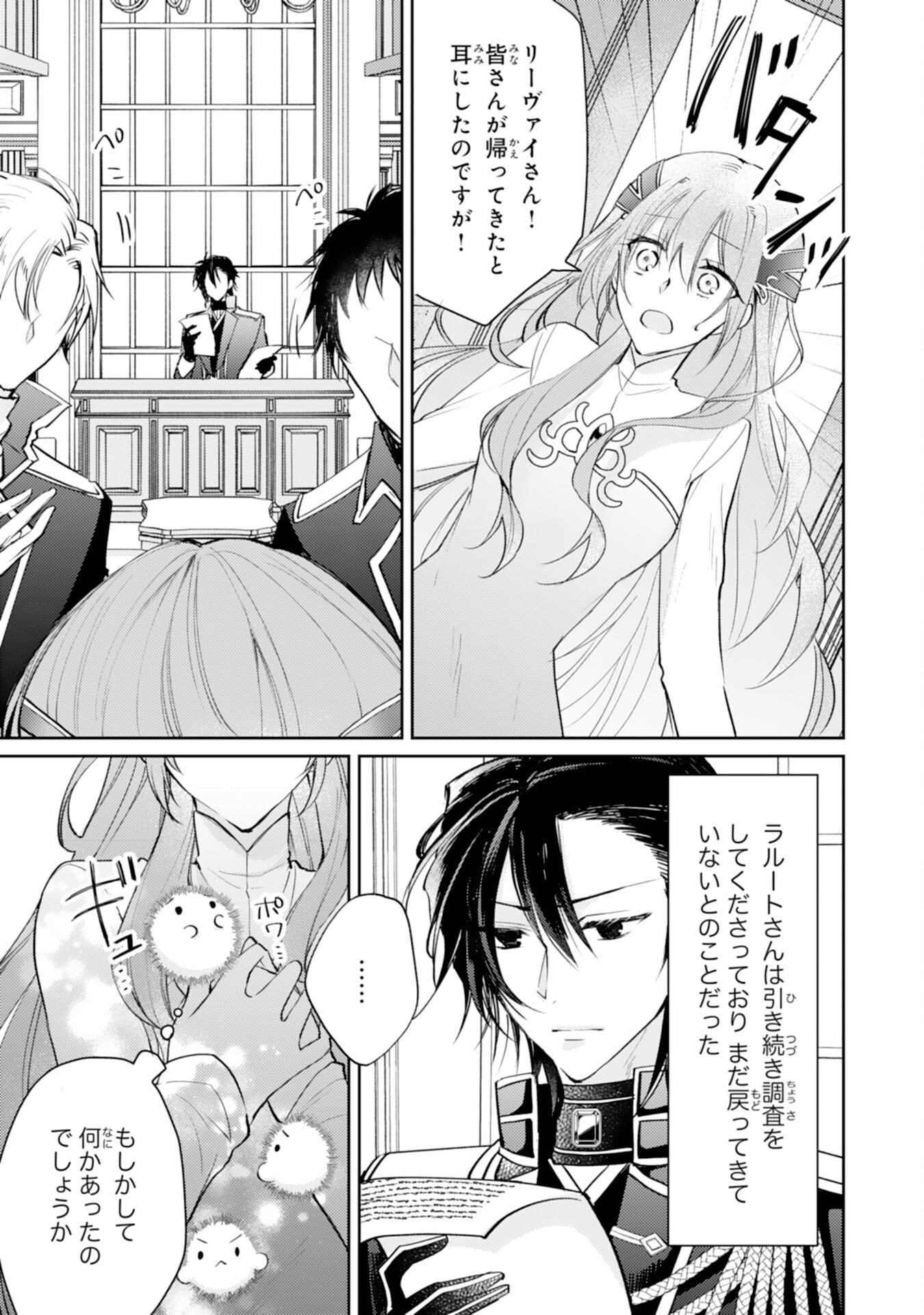 Seirei ni Aisaresugita Harapeko Seijo, Tsuihousareta kedo Ringoku wo Taishi ni Dekiai Sarete Shiawase Ippai desu - Chapter 7 - Page 5