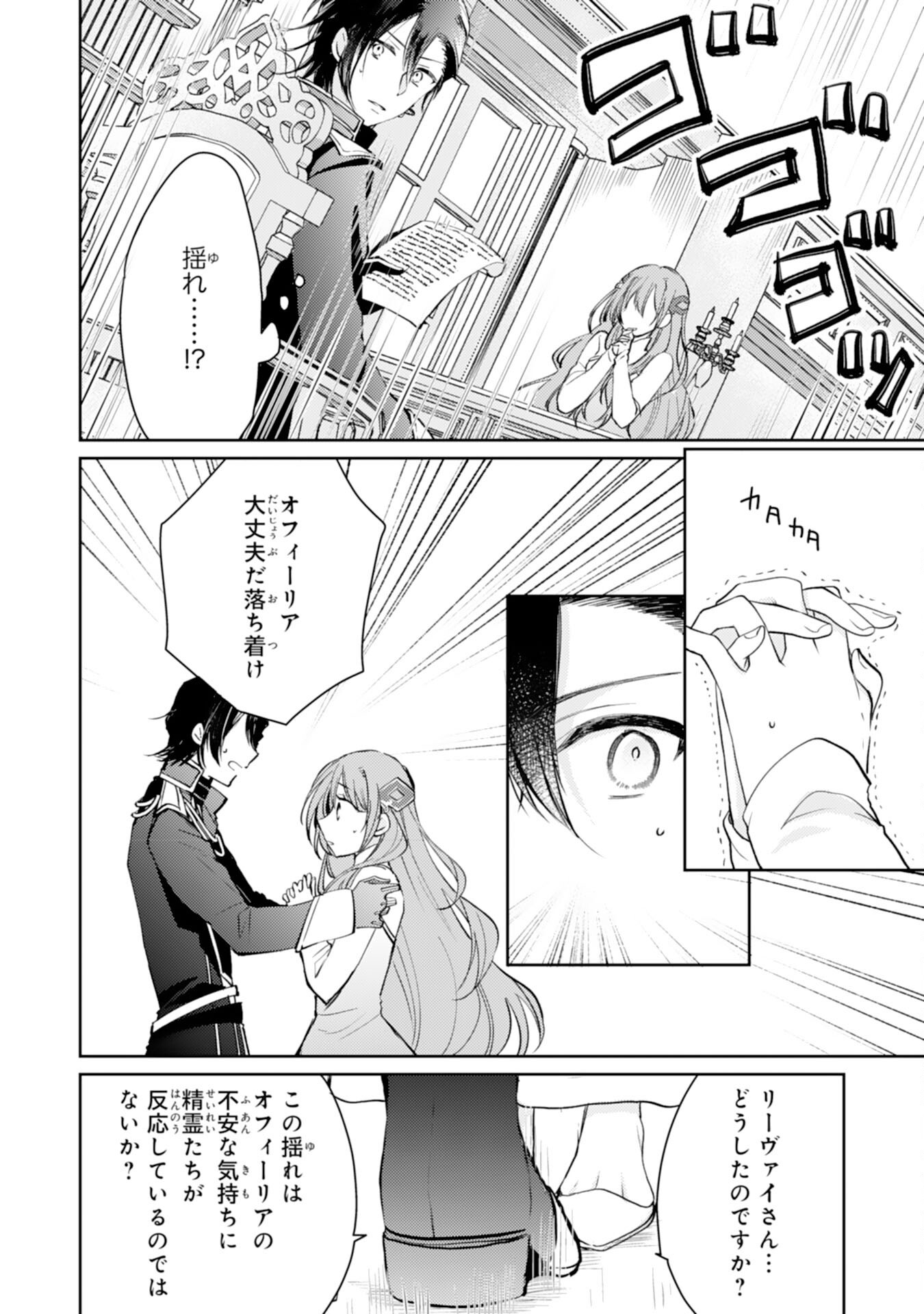 Seirei ni Aisaresugita Harapeko Seijo, Tsuihousareta kedo Ringoku wo Taishi ni Dekiai Sarete Shiawase Ippai desu - Chapter 7 - Page 6