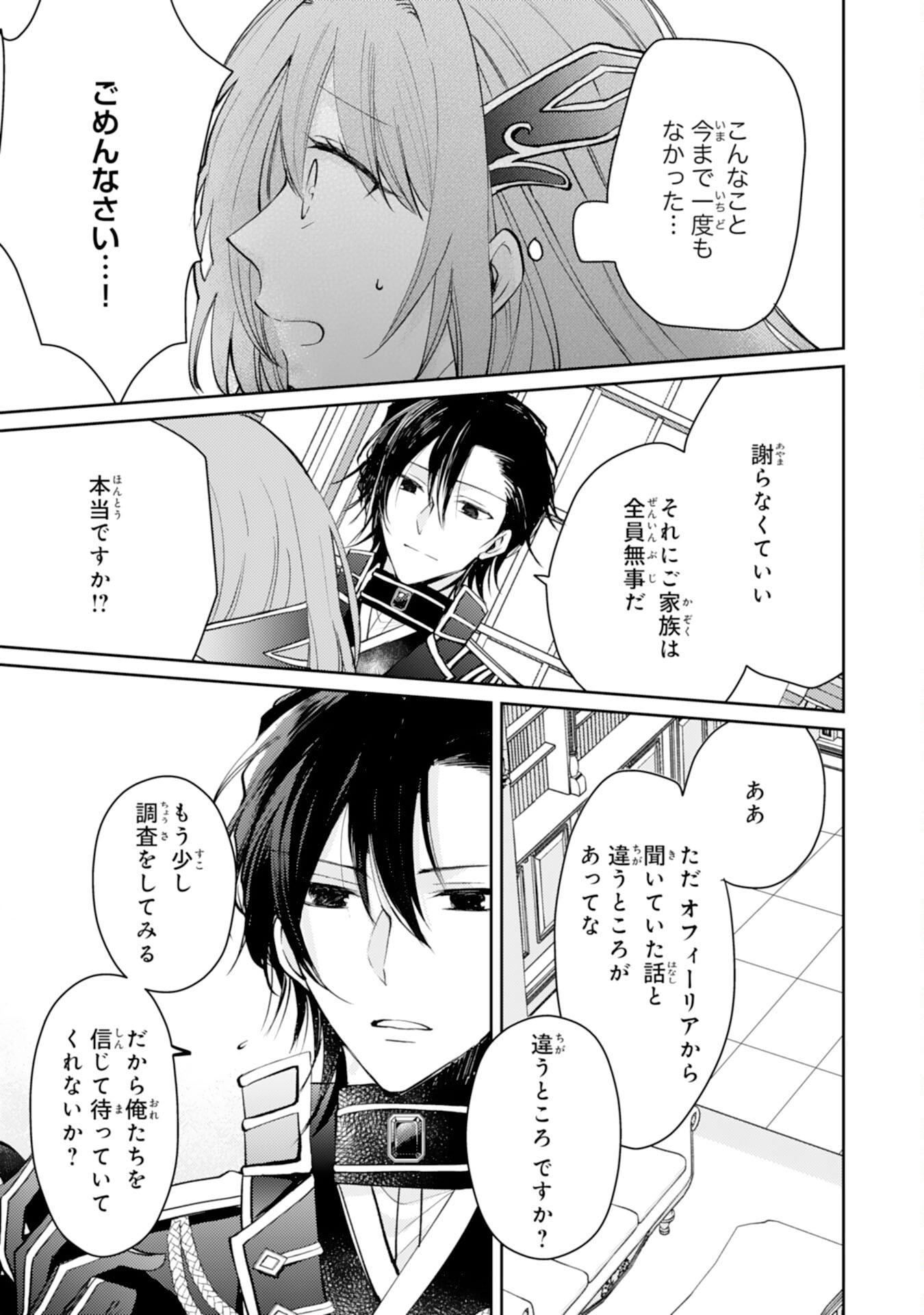 Seirei ni Aisaresugita Harapeko Seijo, Tsuihousareta kedo Ringoku wo Taishi ni Dekiai Sarete Shiawase Ippai desu - Chapter 7 - Page 7