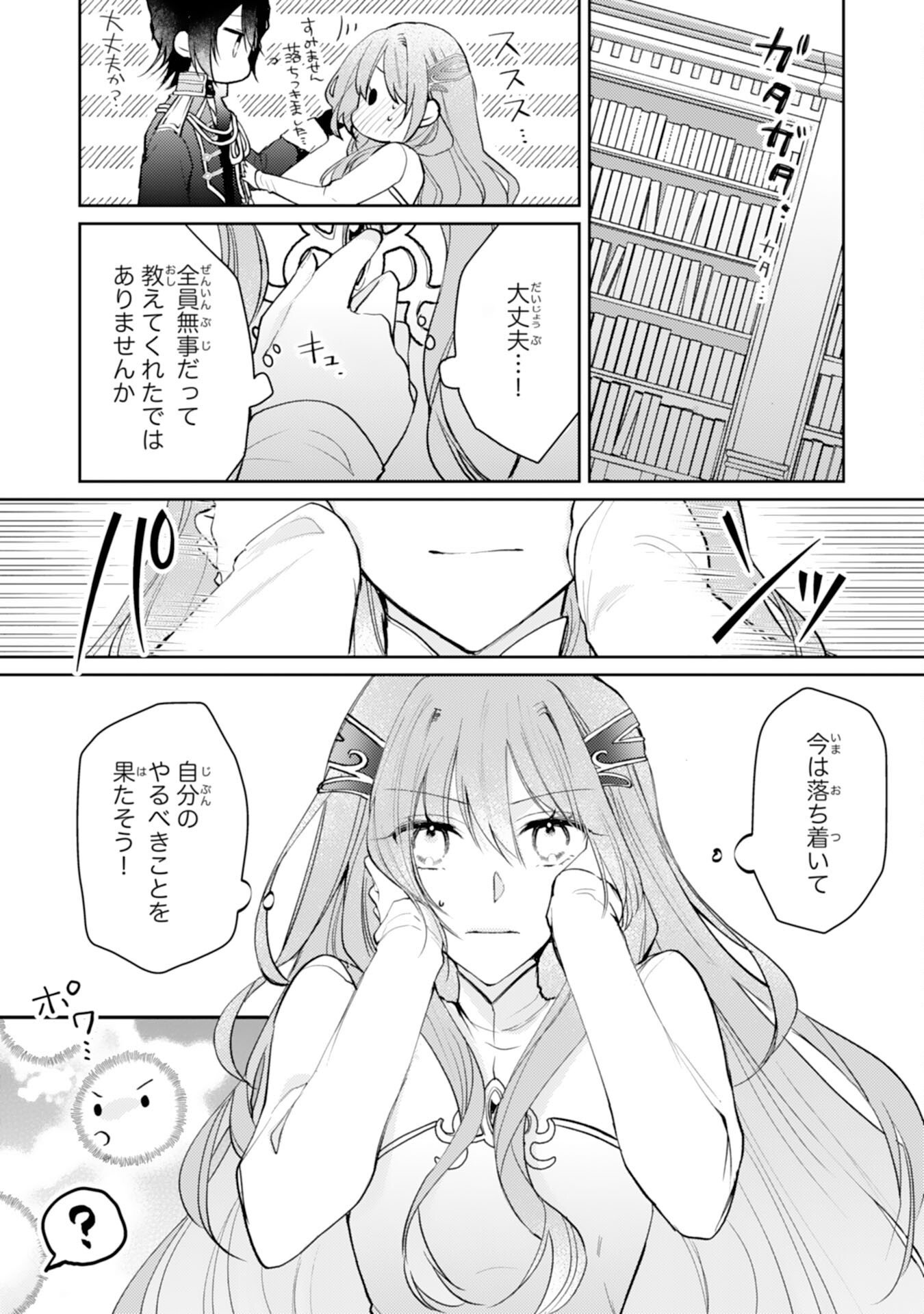 Seirei ni Aisaresugita Harapeko Seijo, Tsuihousareta kedo Ringoku wo Taishi ni Dekiai Sarete Shiawase Ippai desu - Chapter 7 - Page 9