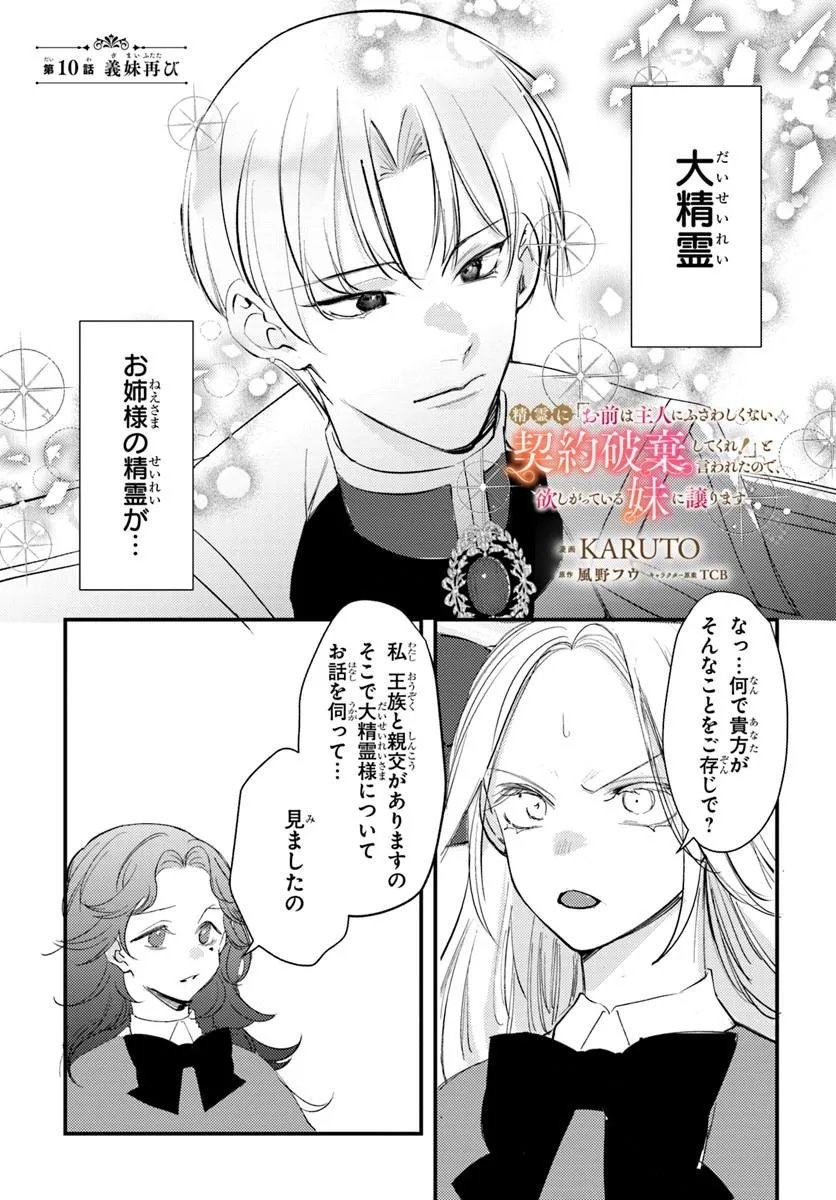 Seirei ni "Omae wa Shujin ni Fusawashikunai, Keiyaku Haki shite kure!' to Iwareta node, Hoshigatteiru Imouto ni Yuzurimasu - Chapter 10.1 - Page 1