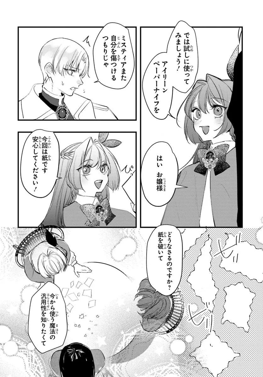 Seirei ni "Omae wa Shujin ni Fusawashikunai, Keiyaku Haki shite kure!' to Iwareta node, Hoshigatteiru Imouto ni Yuzurimasu - Chapter 10.1 - Page 10