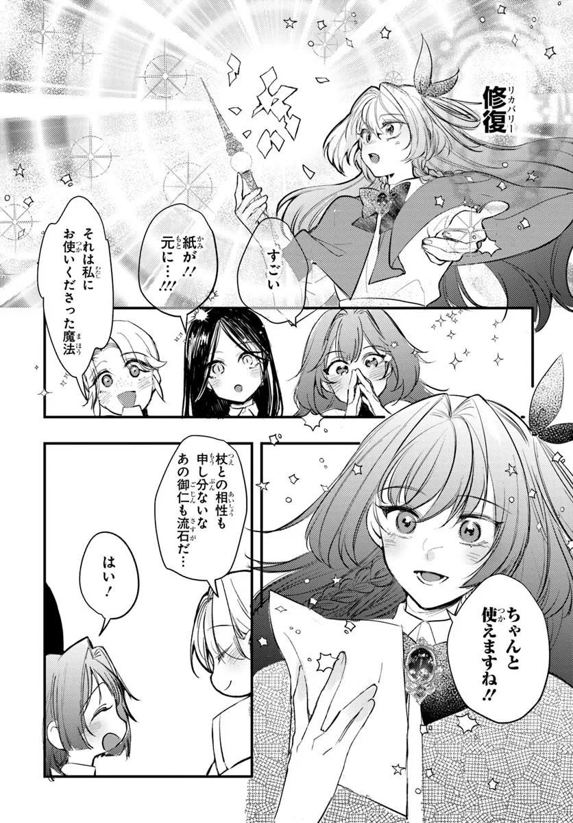 Seirei ni "Omae wa Shujin ni Fusawashikunai, Keiyaku Haki shite kure!' to Iwareta node, Hoshigatteiru Imouto ni Yuzurimasu - Chapter 10.1 - Page 11