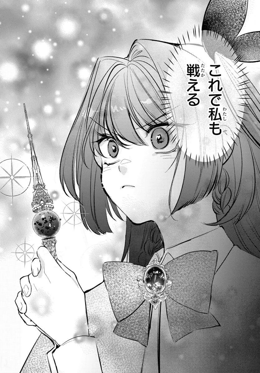 Seirei ni "Omae wa Shujin ni Fusawashikunai, Keiyaku Haki shite kure!' to Iwareta node, Hoshigatteiru Imouto ni Yuzurimasu - Chapter 10.1 - Page 12