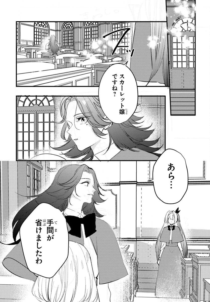 Seirei ni "Omae wa Shujin ni Fusawashikunai, Keiyaku Haki shite kure!' to Iwareta node, Hoshigatteiru Imouto ni Yuzurimasu - Chapter 10.1 - Page 13