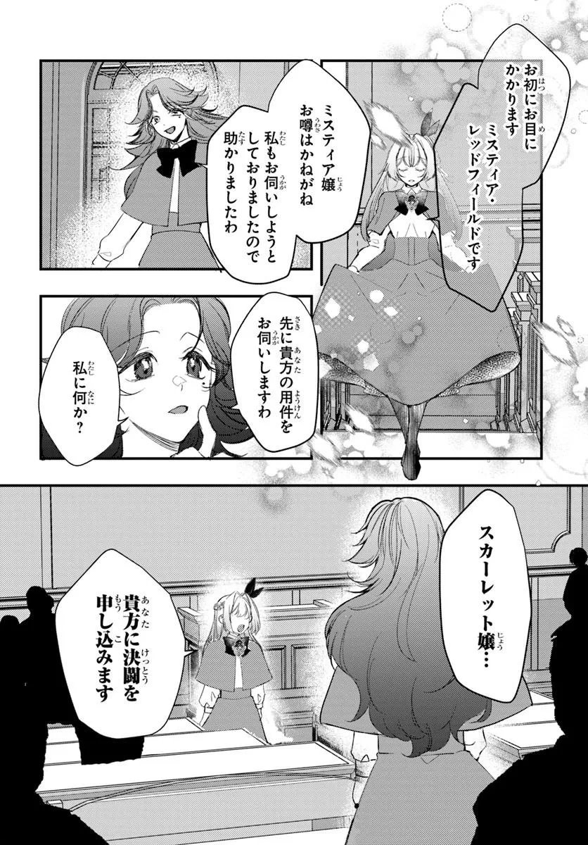 Seirei ni "Omae wa Shujin ni Fusawashikunai, Keiyaku Haki shite kure!' to Iwareta node, Hoshigatteiru Imouto ni Yuzurimasu - Chapter 10.1 - Page 14
