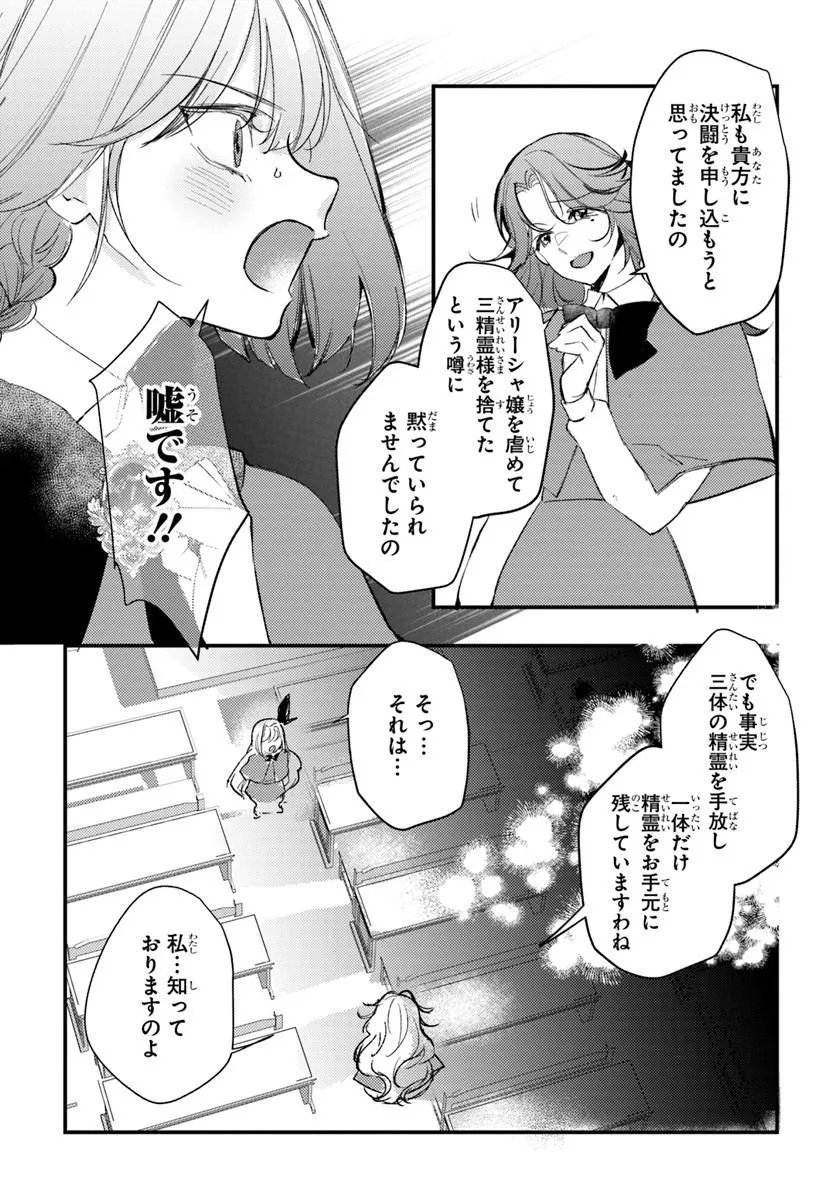 Seirei ni "Omae wa Shujin ni Fusawashikunai, Keiyaku Haki shite kure!' to Iwareta node, Hoshigatteiru Imouto ni Yuzurimasu - Chapter 10.1 - Page 15