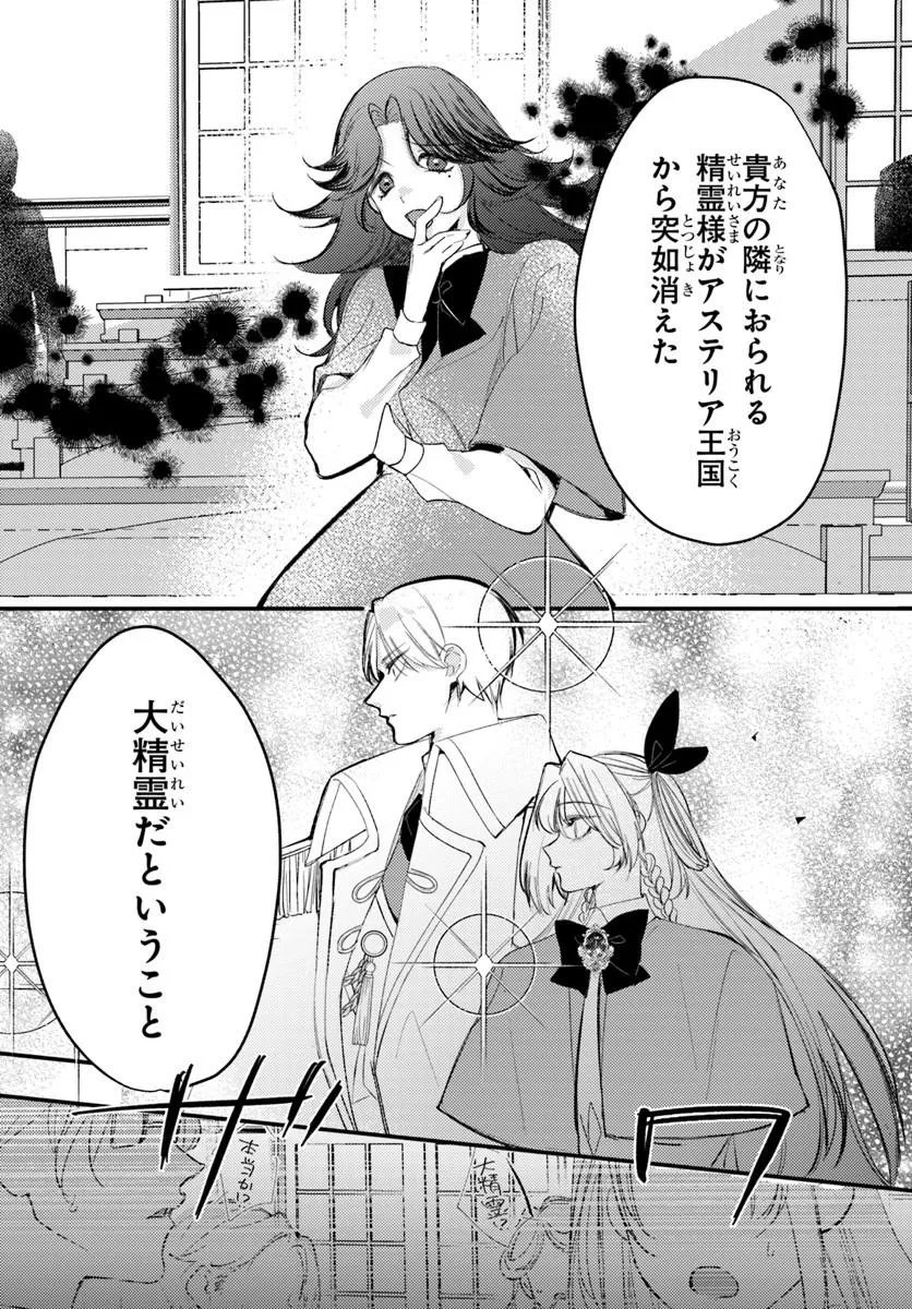 Seirei ni "Omae wa Shujin ni Fusawashikunai, Keiyaku Haki shite kure!' to Iwareta node, Hoshigatteiru Imouto ni Yuzurimasu - Chapter 10.1 - Page 16