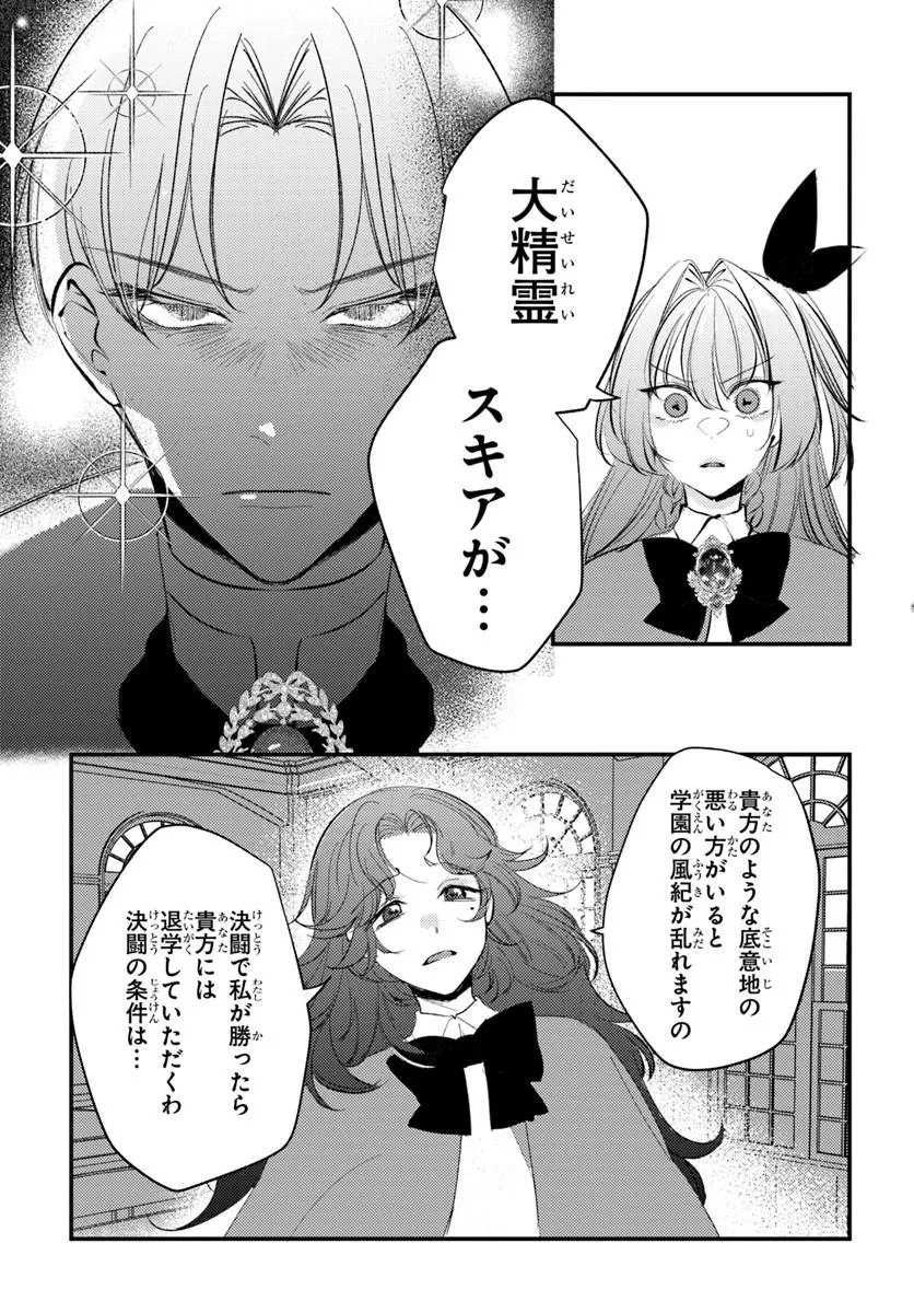 Seirei ni "Omae wa Shujin ni Fusawashikunai, Keiyaku Haki shite kure!' to Iwareta node, Hoshigatteiru Imouto ni Yuzurimasu - Chapter 10.1 - Page 17