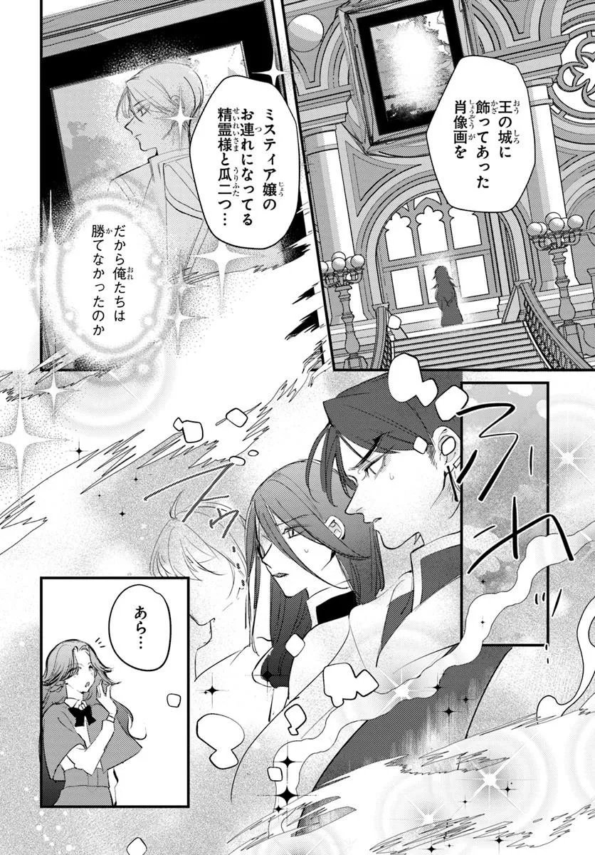 Seirei ni "Omae wa Shujin ni Fusawashikunai, Keiyaku Haki shite kure!' to Iwareta node, Hoshigatteiru Imouto ni Yuzurimasu - Chapter 10.1 - Page 2