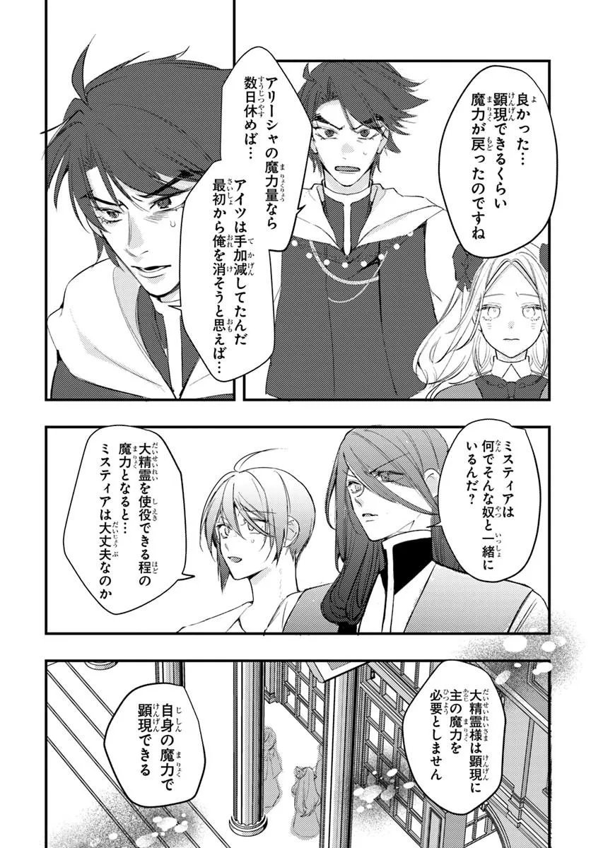 Seirei ni "Omae wa Shujin ni Fusawashikunai, Keiyaku Haki shite kure!' to Iwareta node, Hoshigatteiru Imouto ni Yuzurimasu - Chapter 10.1 - Page 3