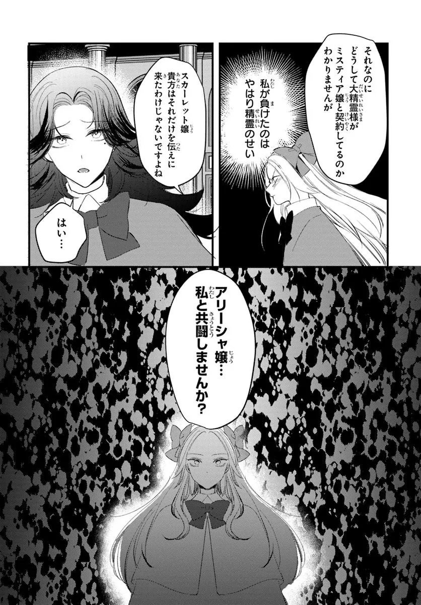 Seirei ni "Omae wa Shujin ni Fusawashikunai, Keiyaku Haki shite kure!' to Iwareta node, Hoshigatteiru Imouto ni Yuzurimasu - Chapter 10.1 - Page 4