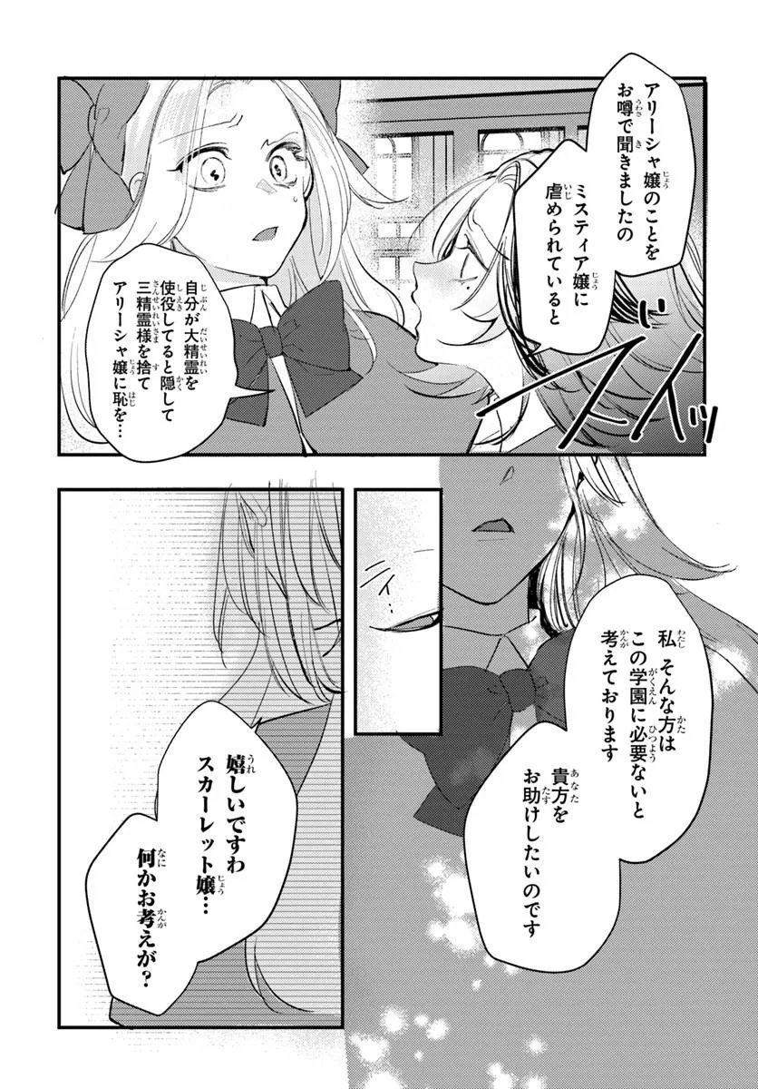 Seirei ni "Omae wa Shujin ni Fusawashikunai, Keiyaku Haki shite kure!' to Iwareta node, Hoshigatteiru Imouto ni Yuzurimasu - Chapter 10.1 - Page 5