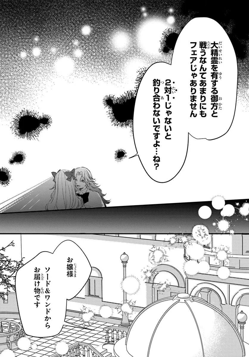 Seirei ni "Omae wa Shujin ni Fusawashikunai, Keiyaku Haki shite kure!' to Iwareta node, Hoshigatteiru Imouto ni Yuzurimasu - Chapter 10.1 - Page 6