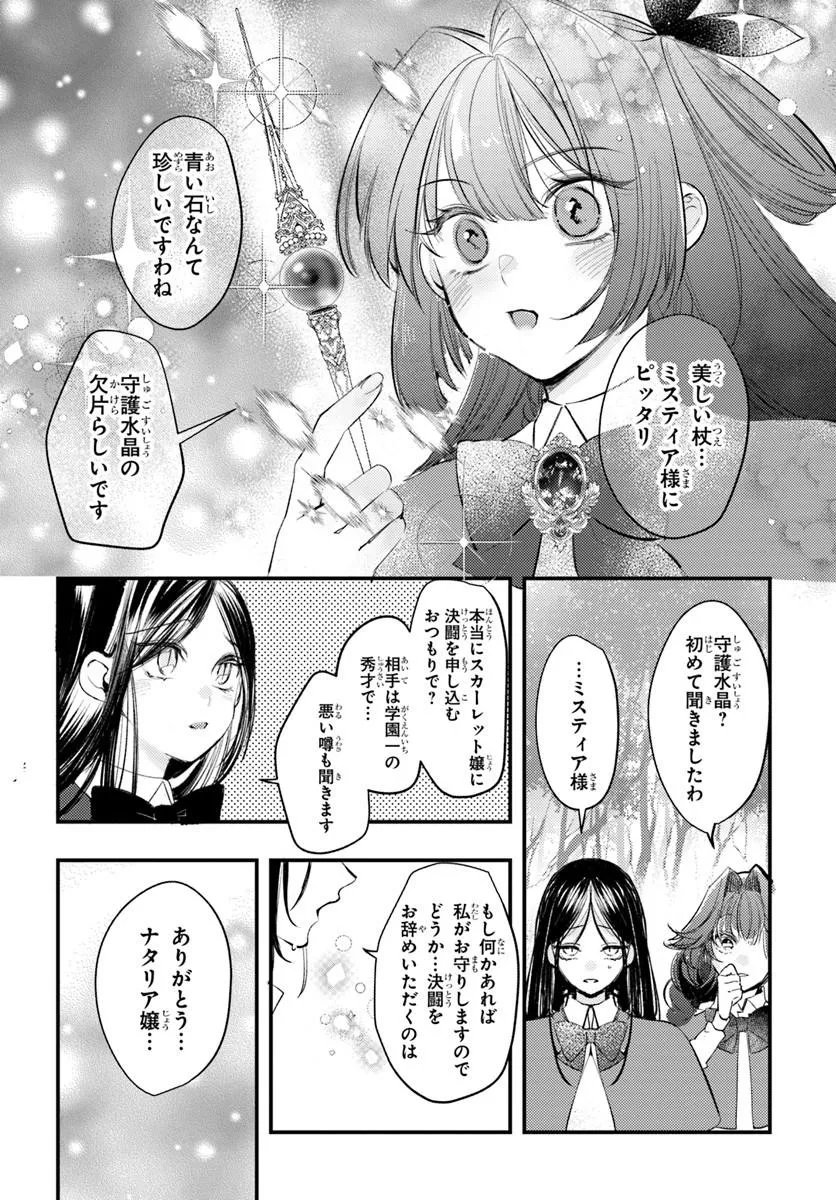 Seirei ni "Omae wa Shujin ni Fusawashikunai, Keiyaku Haki shite kure!' to Iwareta node, Hoshigatteiru Imouto ni Yuzurimasu - Chapter 10.1 - Page 8