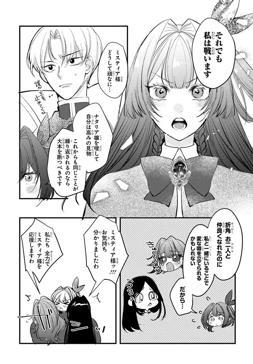 Seirei ni "Omae wa Shujin ni Fusawashikunai, Keiyaku Haki shite kure!' to Iwareta node, Hoshigatteiru Imouto ni Yuzurimasu - Chapter 10.1 - Page 9